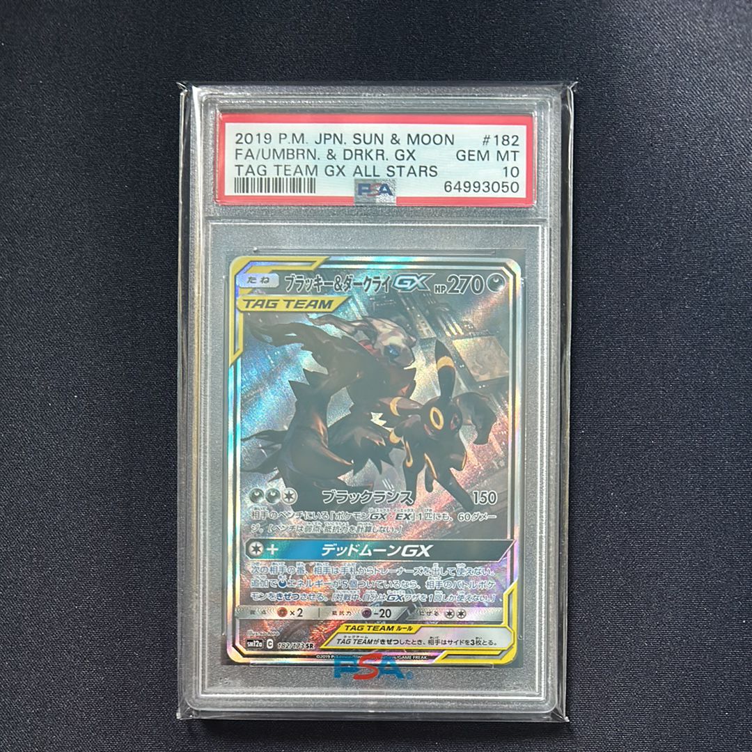 ブラッキー&ダークライGX SR: SA[SM12a 182/173](ハイクラスパック「TAG TEAM GX タッグオールスターズ」)