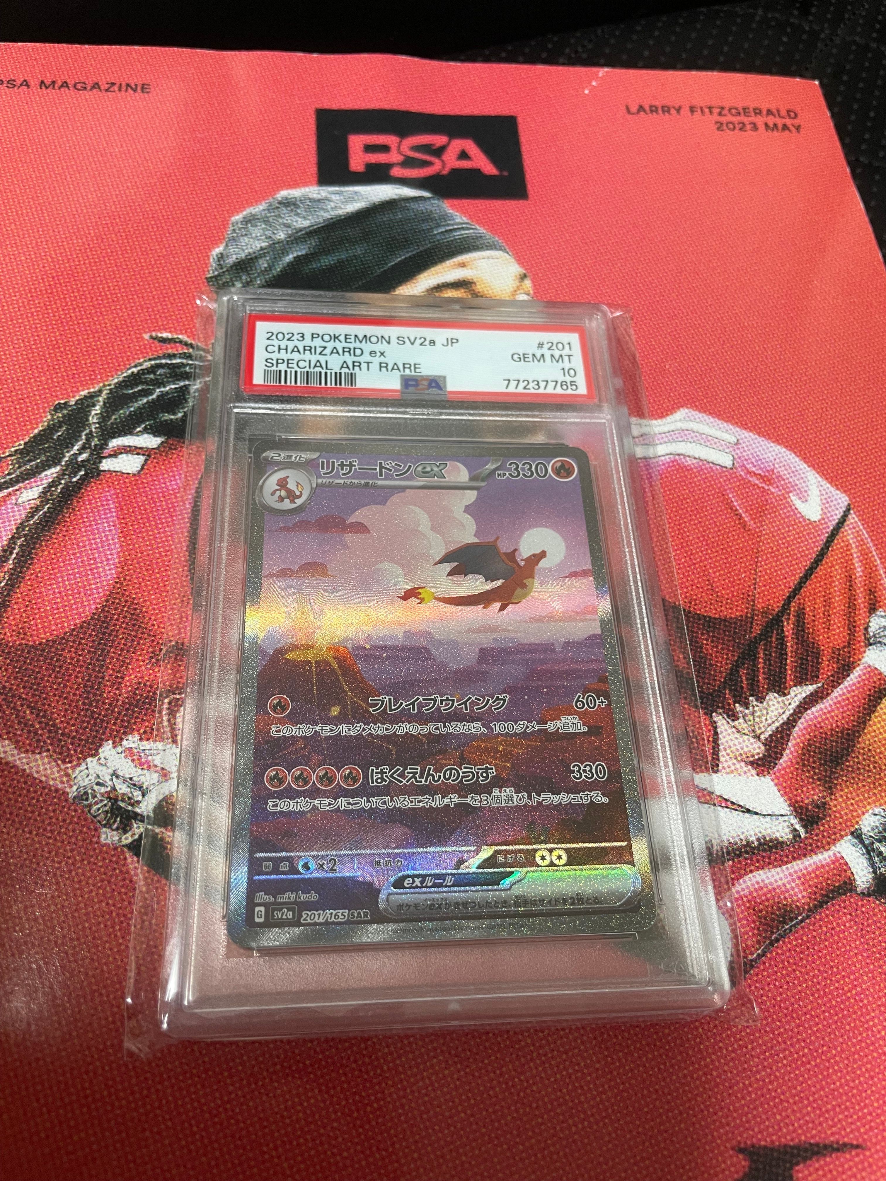 リザードンex SAR [SV2a 201/165](強化拡張パック「ポケモンカード151」)