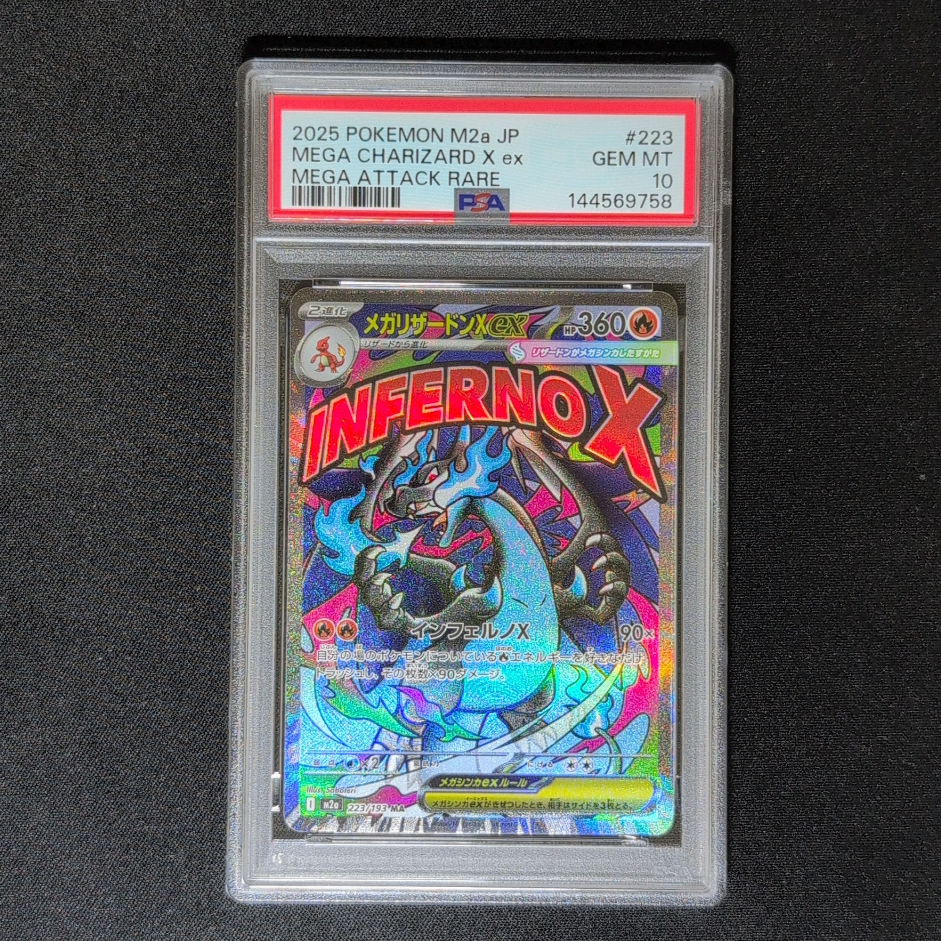 メガリザードンXex MA [M2a 223/193](ハイクラスパック「MEGAドリームex」)