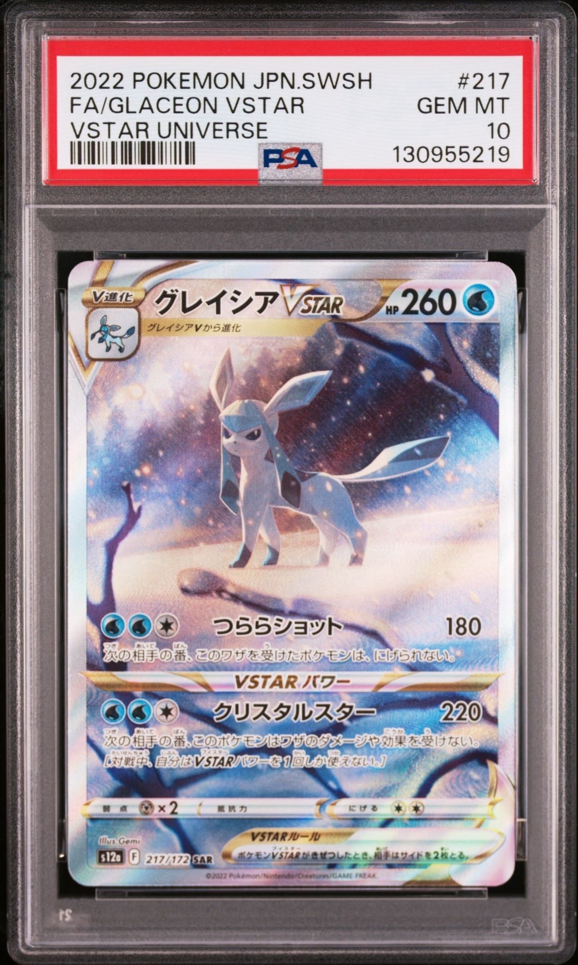 グレイシアVSTAR SAR[s12a 217/172](ハイクラスパック「VSTARユニバース」)