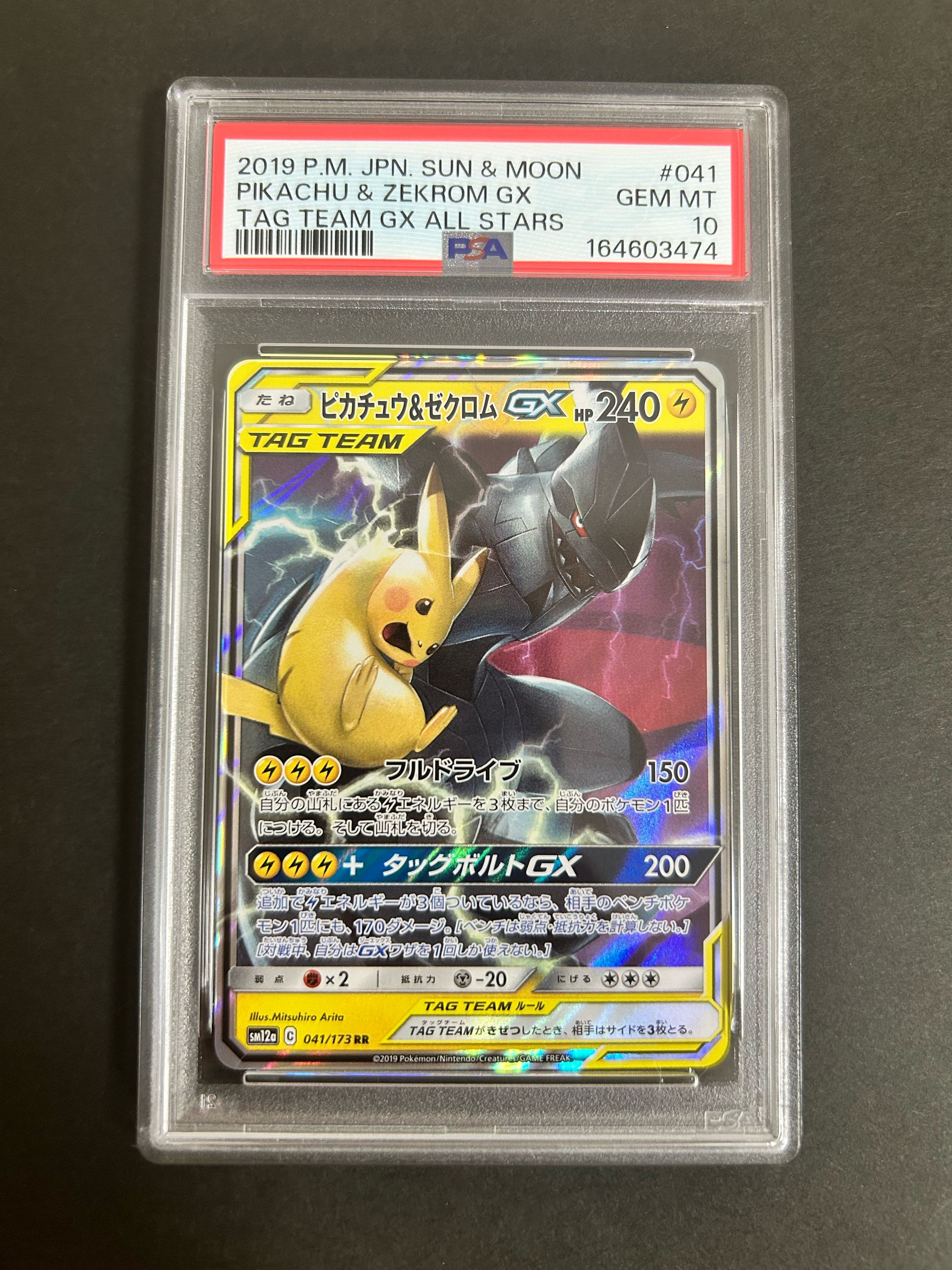 ピカチュウ&ゼクロムGX RR [SM9 031/095](拡張パック「タッグボルト」)