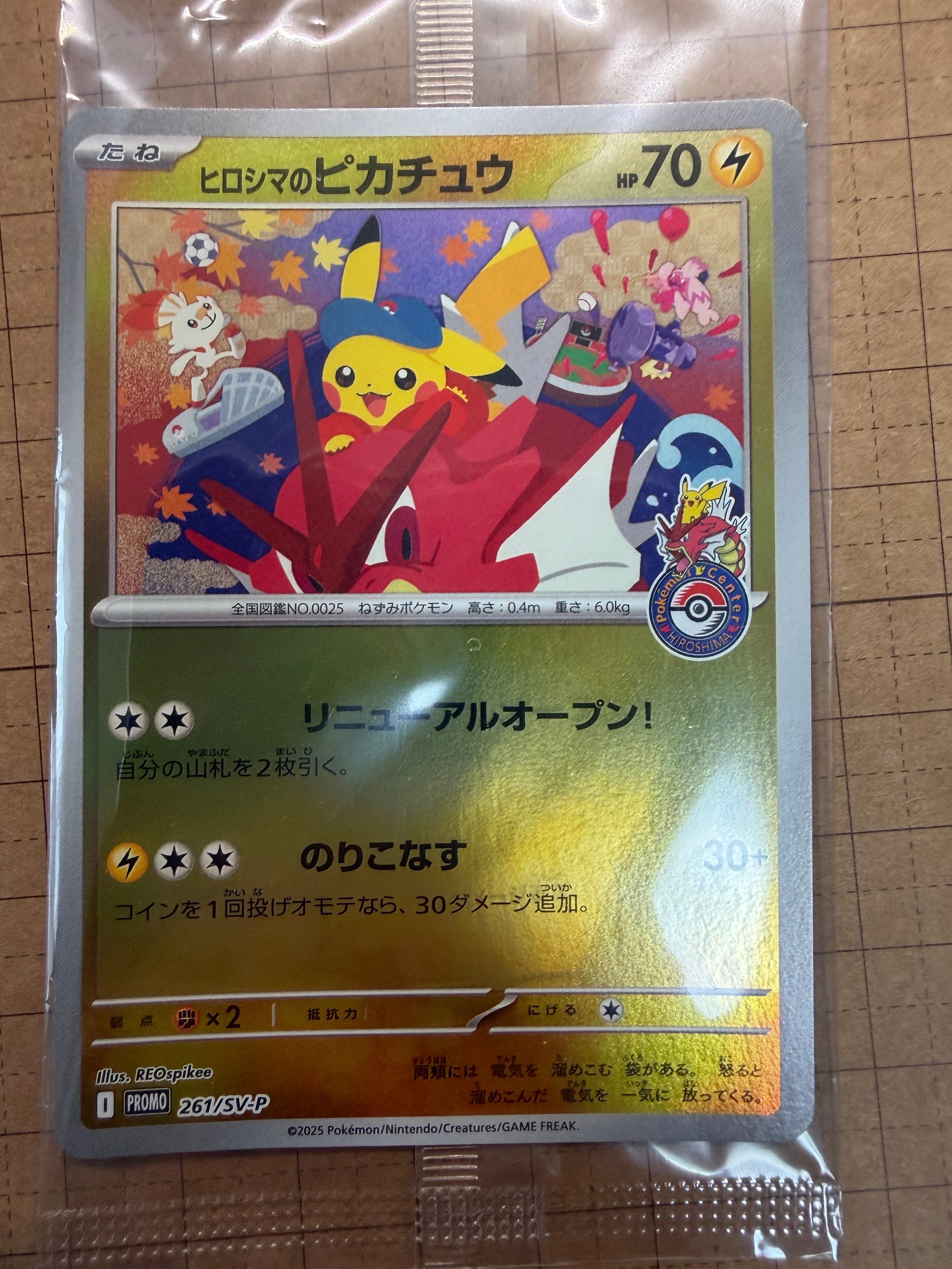 ヒロシマのピカチュウ P [SV-P 261](スペシャルBOX「ポケモンセンターヒロシマ」)