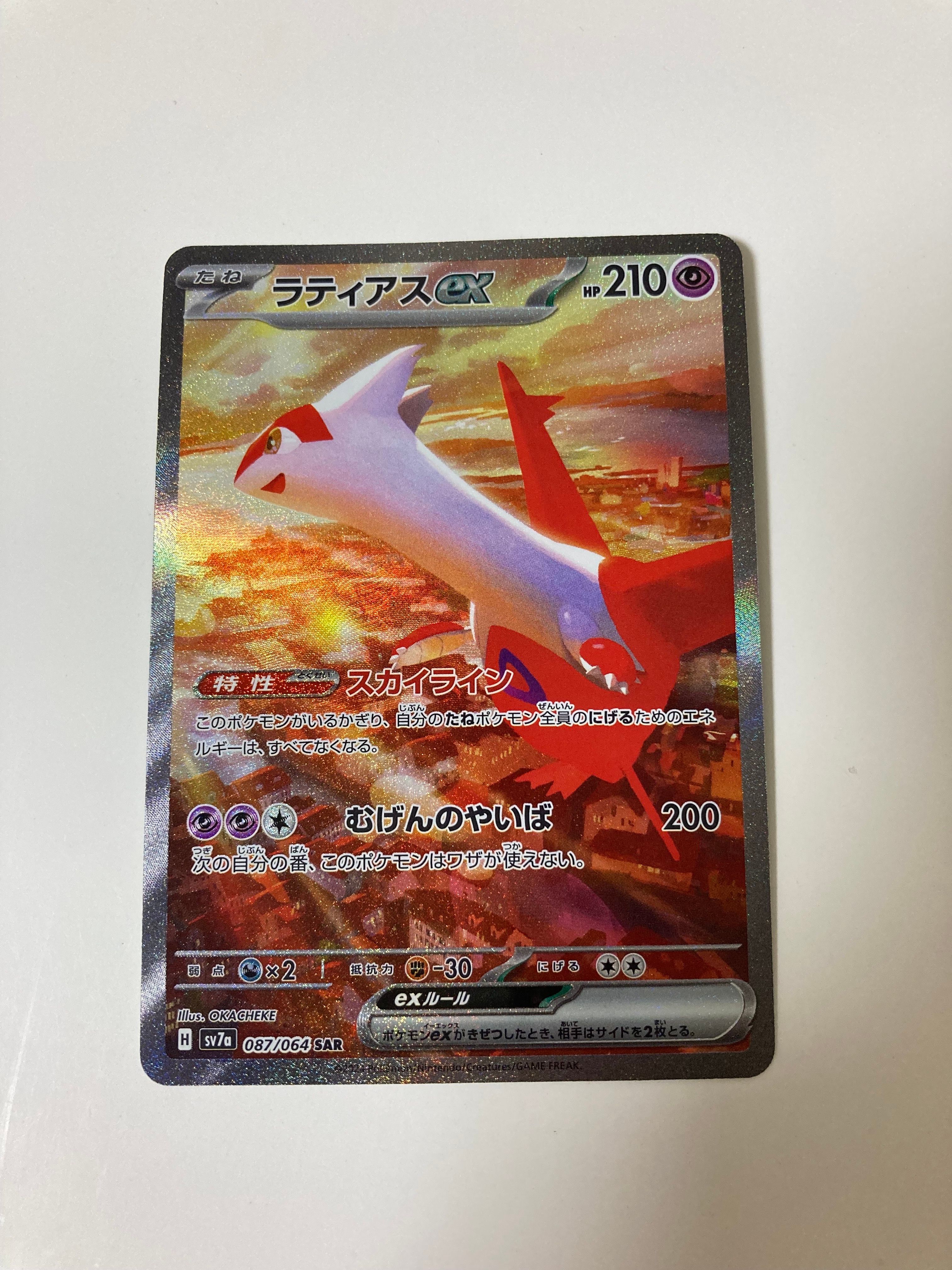 ラティアスex SAR [SV7a 087/064](強化拡張パック「楽園ドラゴーナ」)
