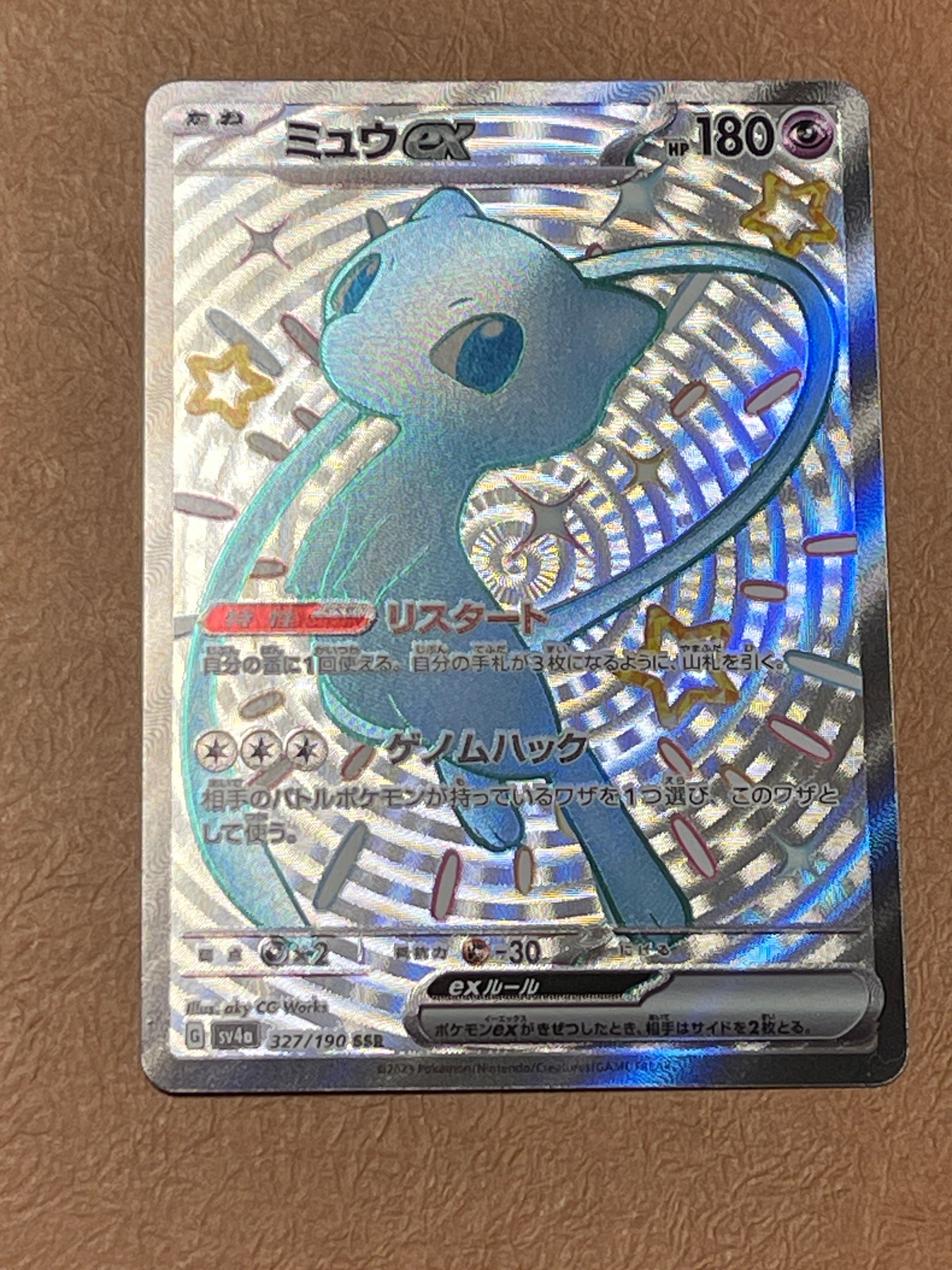 ミュウex SSR [SV4a 327/190](ハイクラスパック「シャイニートレジャーex」)