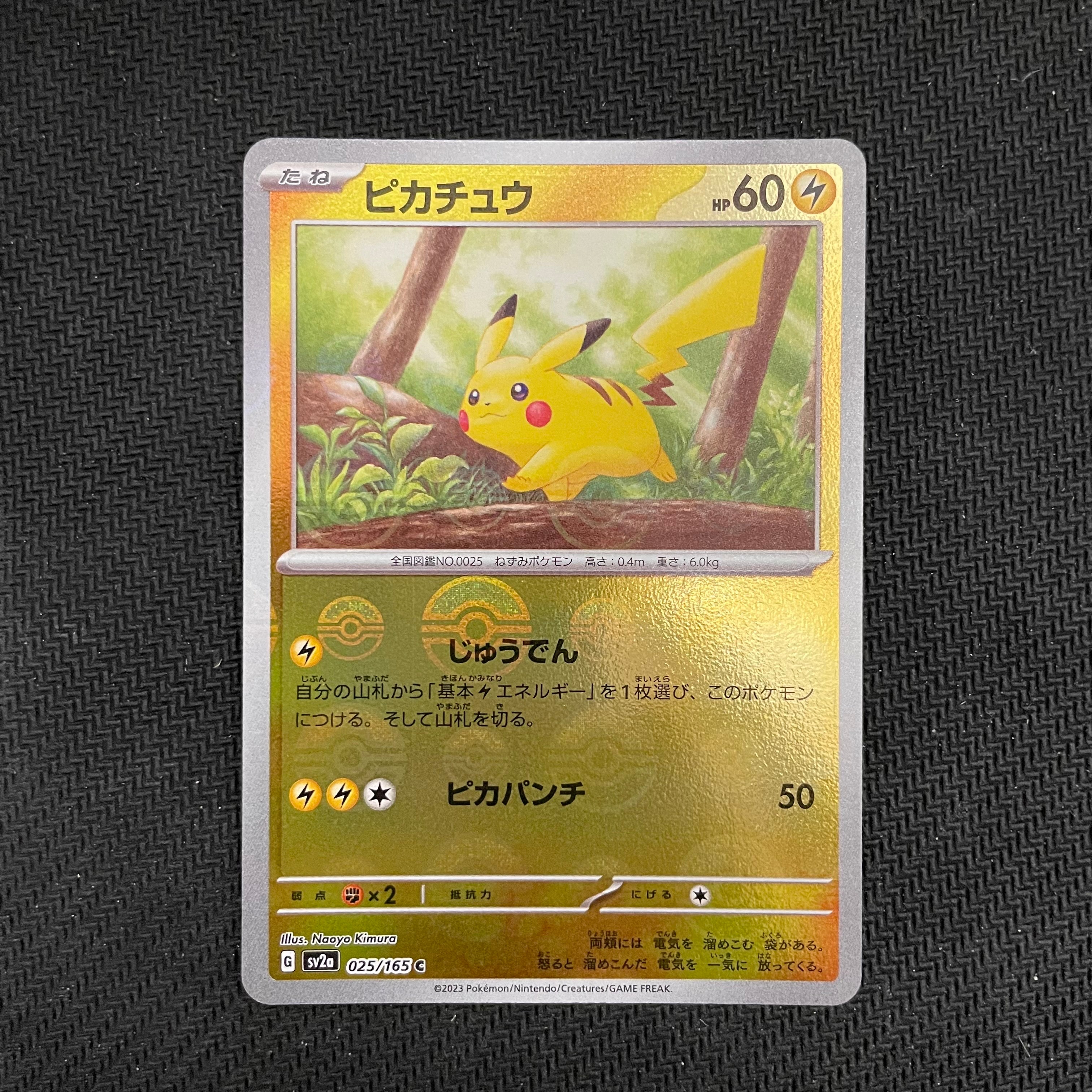 ピカチュウ C: モンスターボールミラー[SV2a 025/165](強化拡張パック「ポケモンカード151」)