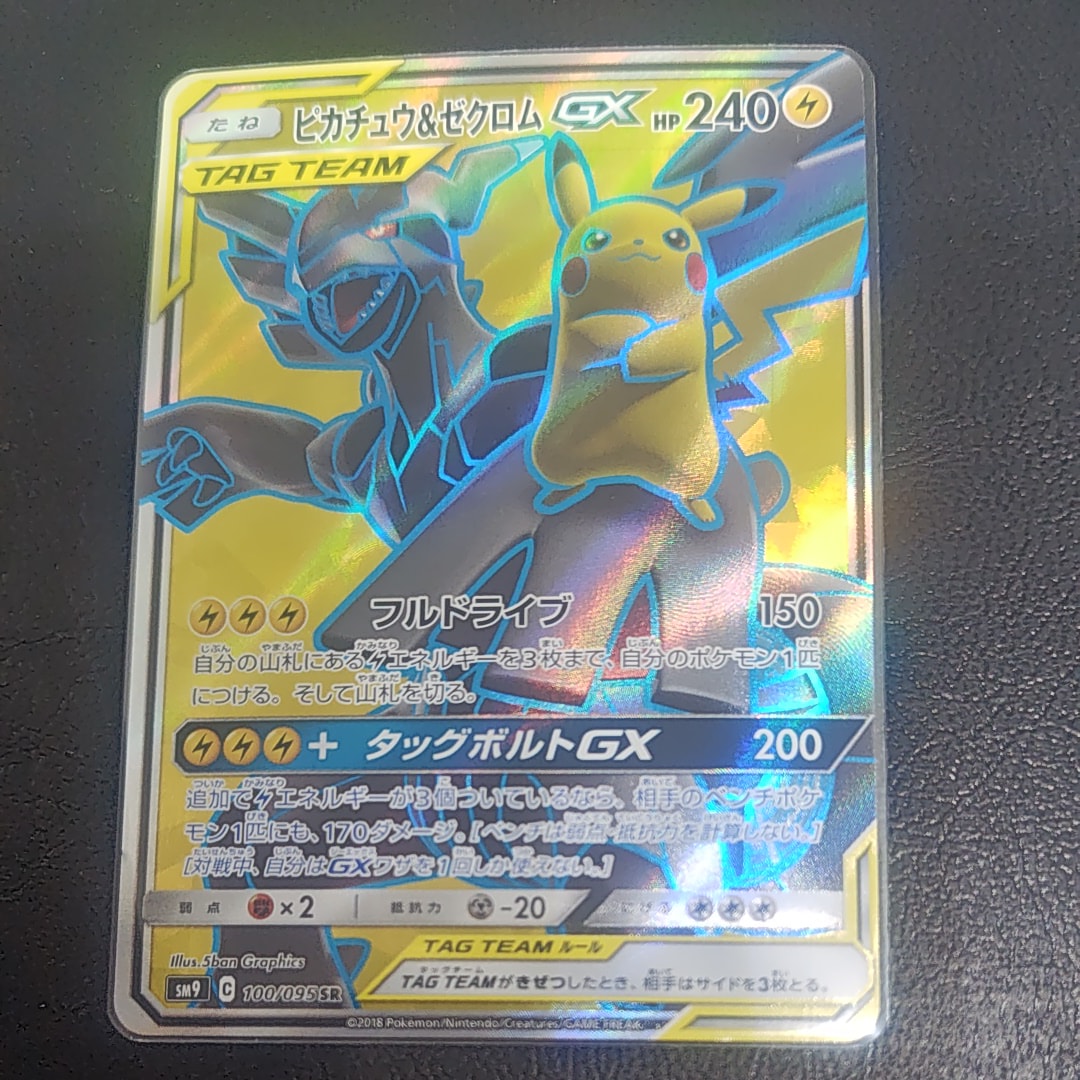 ピカチュウ&ゼクロムGX SR[SM9 100/095](拡張パック「タッグボルト」)