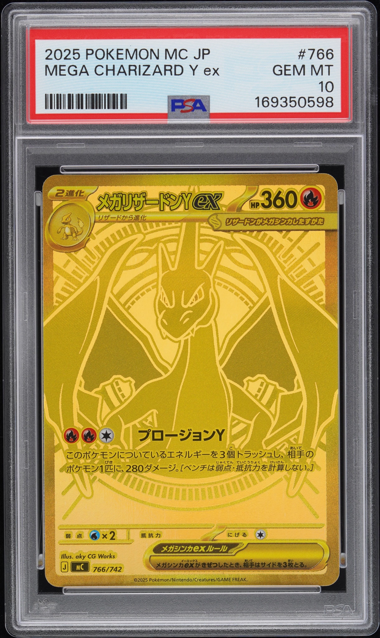 メガリザードンYex MUR仕様 [MC 766/742](スタートデッキ100「バトルコレクション」)
