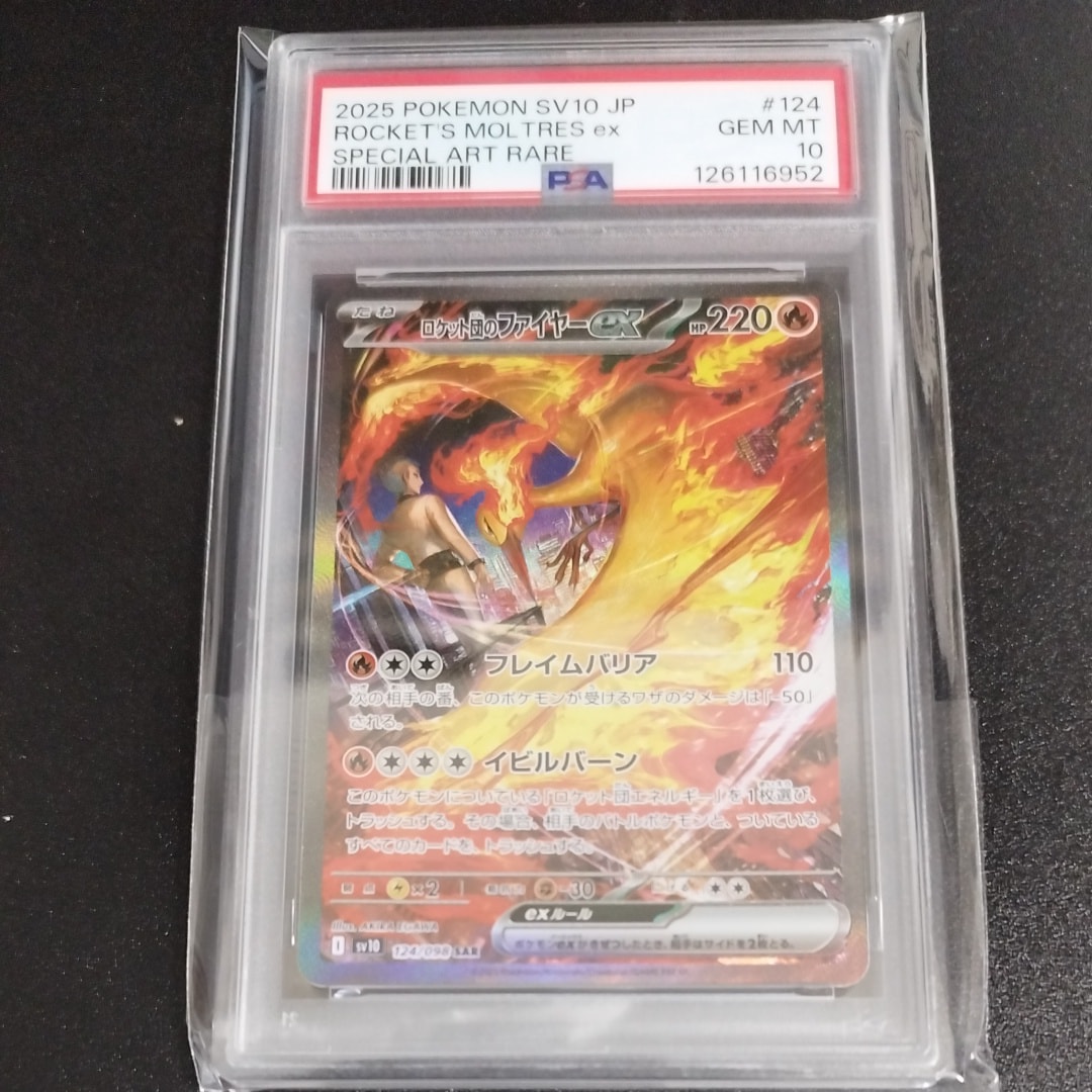 ロケット団のファイヤーex SAR [SV10 124/098](拡張パック「ロケット団の栄光」)