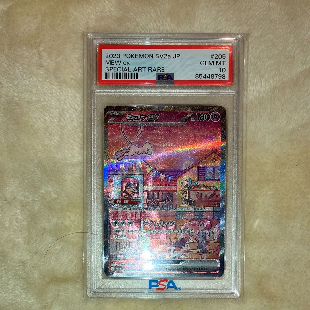 ミュウex SAR[SV2a 205/165](強化拡張パック「ポケモンカード151」)
