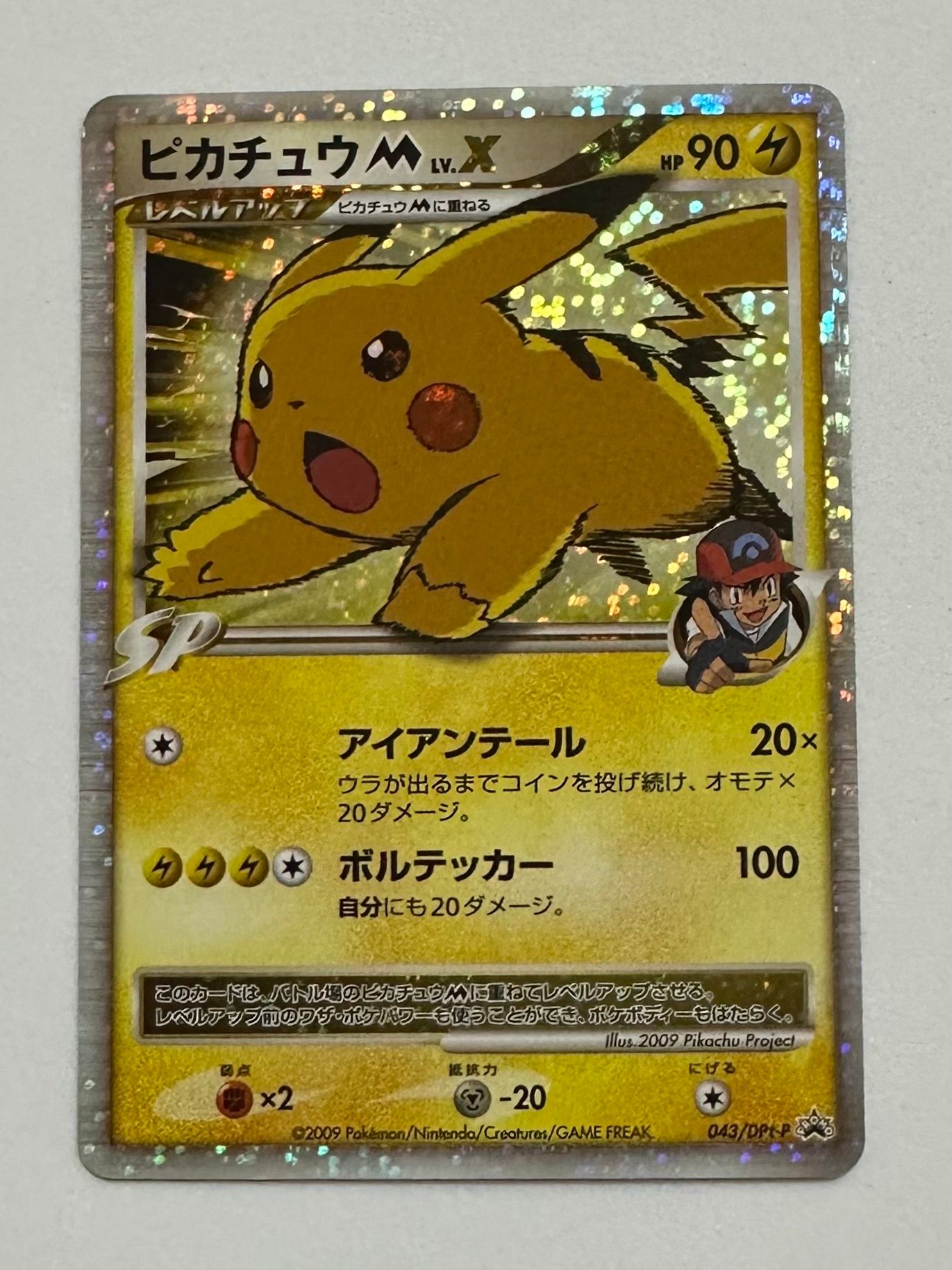 ピカチュウM ムービー LV.X: プロモ[DPt-P 043/DPt-P](プロモーションカード「DPt-P」)