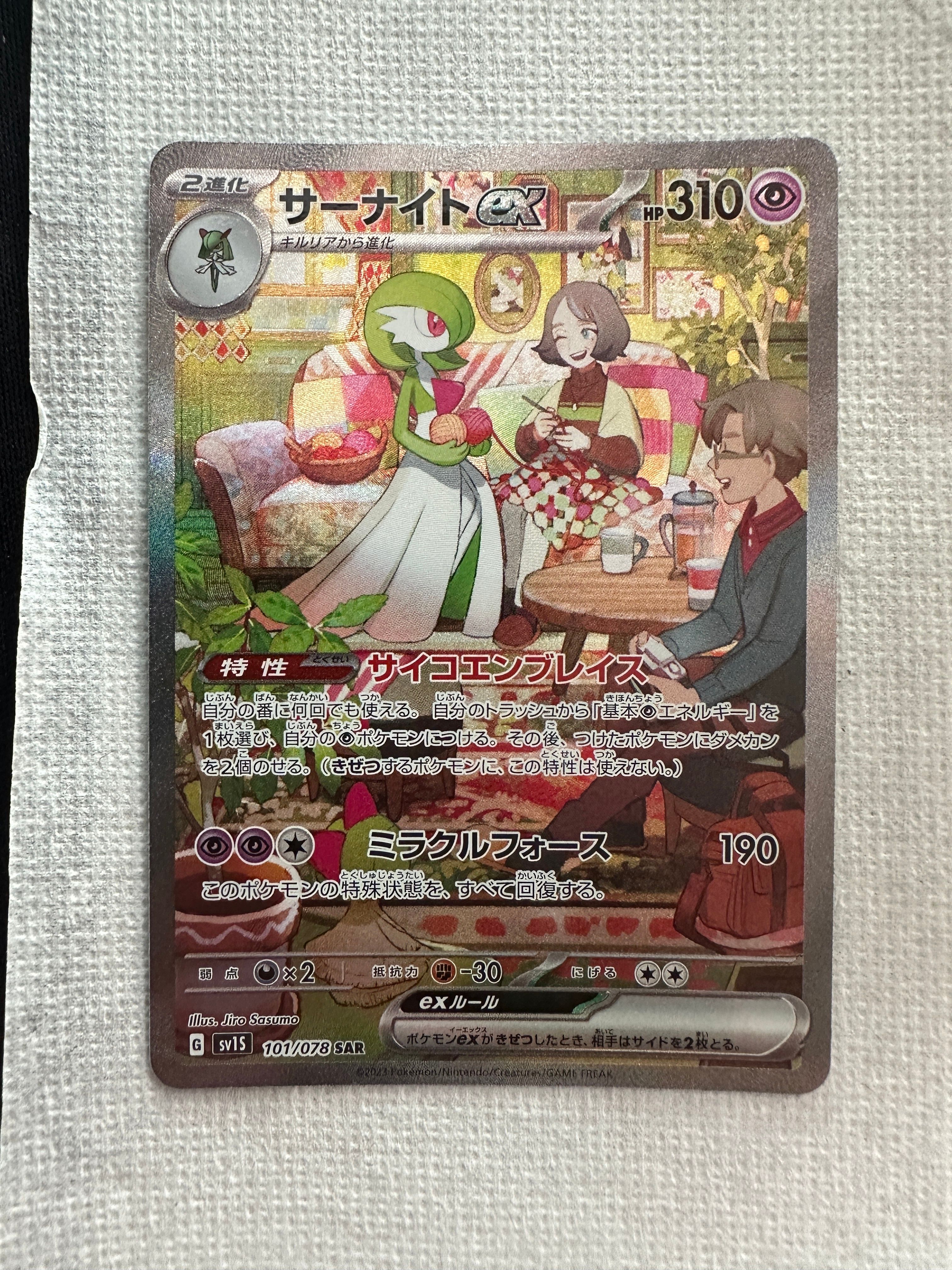 サーナイトex SAR[SV1S 101/078](スカーレット&バイオレット 拡張パック「スカーレットex」)