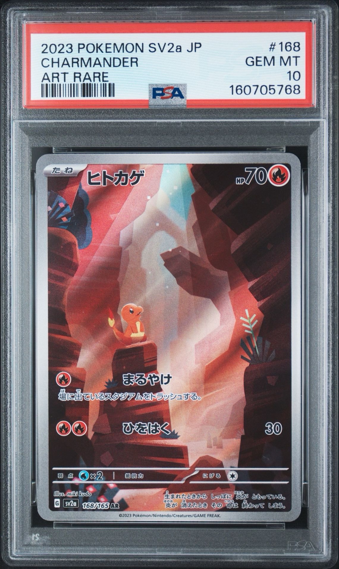 ヒトカゲ AR[SV2a 168/165](強化拡張パック「ポケモンカード151」)