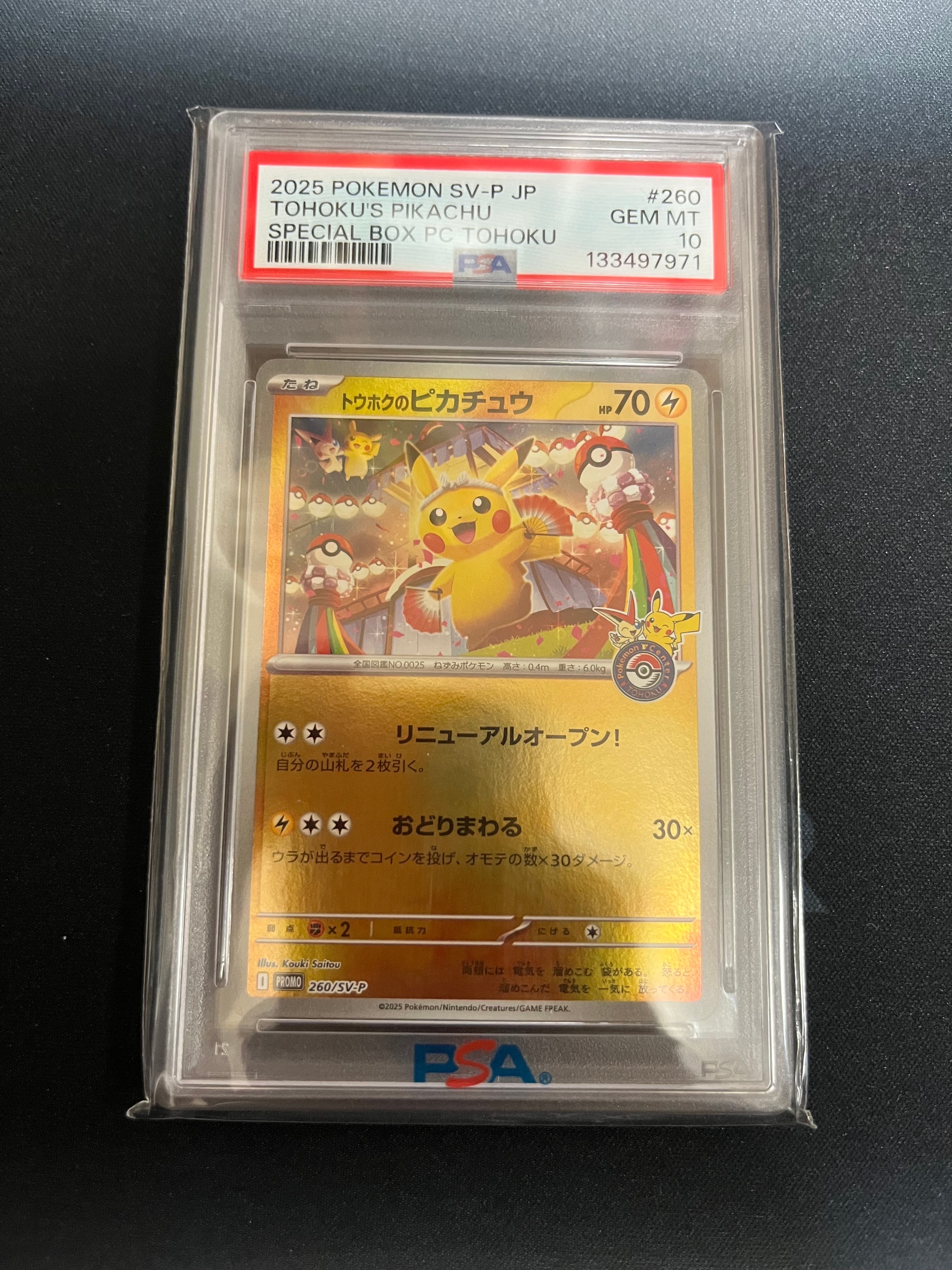 トウホクのピカチュウ P [SV-P 260](スペシャルBOX「ポケモンセンタートウホク」)