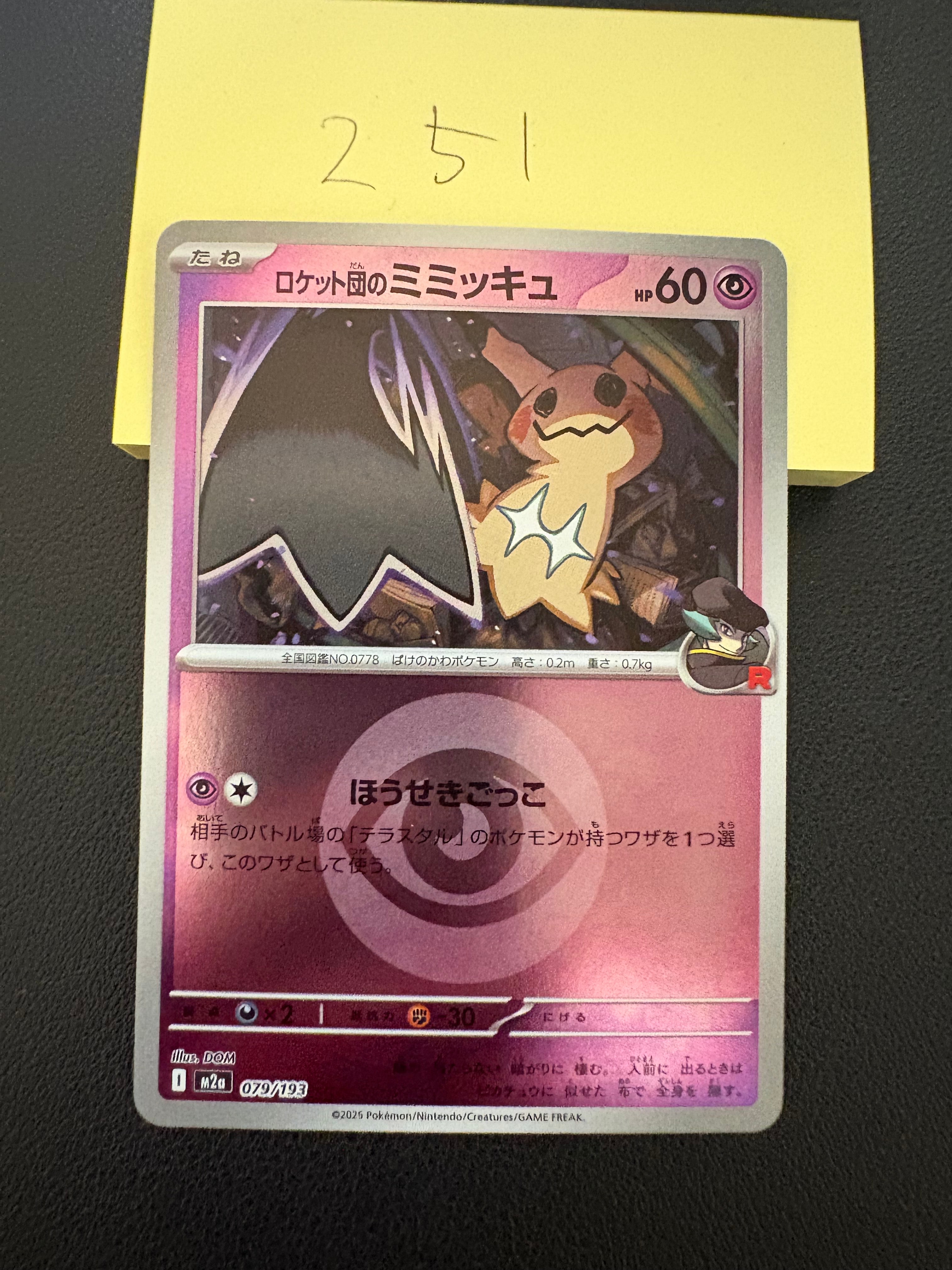 状態A】ロケット団のミミッキュ :ロケット団マークミラー [M2a 079/193