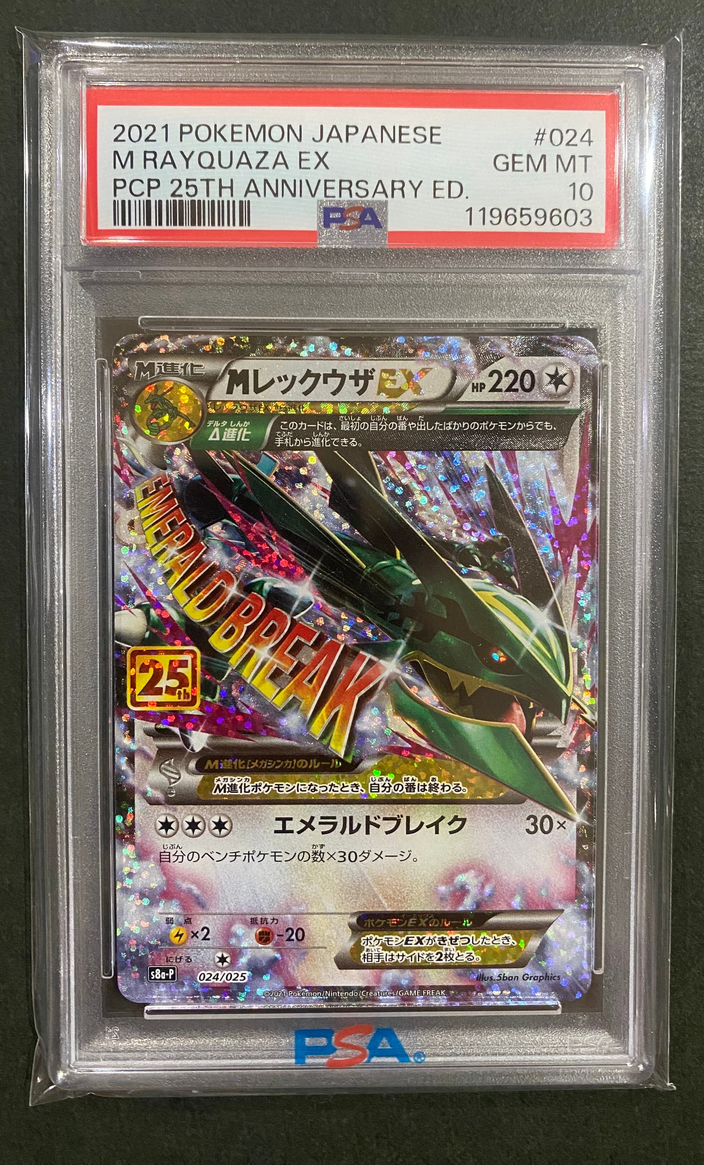 メガゲンガーex SAR [M2a 240/193](ハイクラスパック「MEGAドリームex