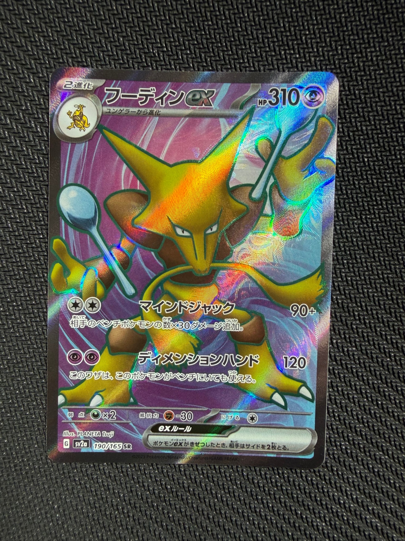 フーディンex SR[SV2a 190/165](強化拡張パック「ポケモンカード151」)