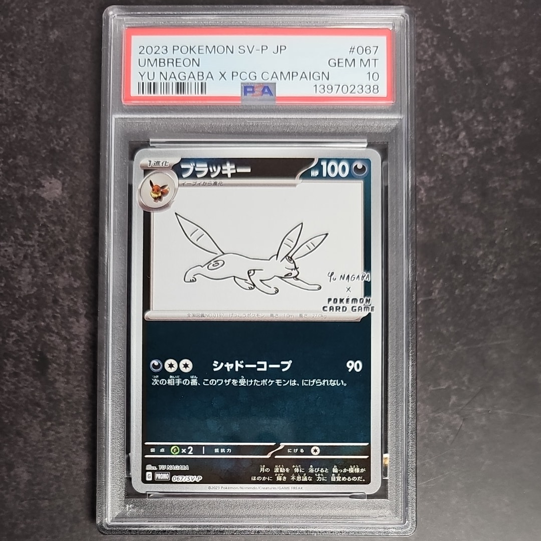 ブラッキー: プロモ (ナガバブラッキー) [SV-P 067](「YU NAGABA×ポケモンカードゲーム」プロモーションカード「SV-P」)