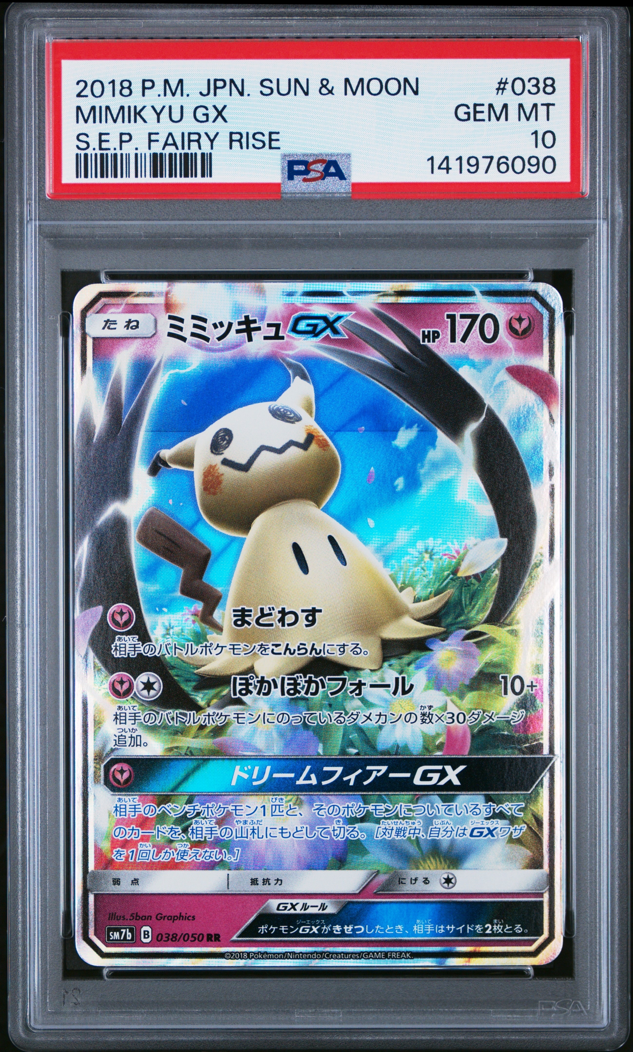 PSA10】ミミッキュGX RR [SM7b 038/050](強化拡張パック「フェアリー