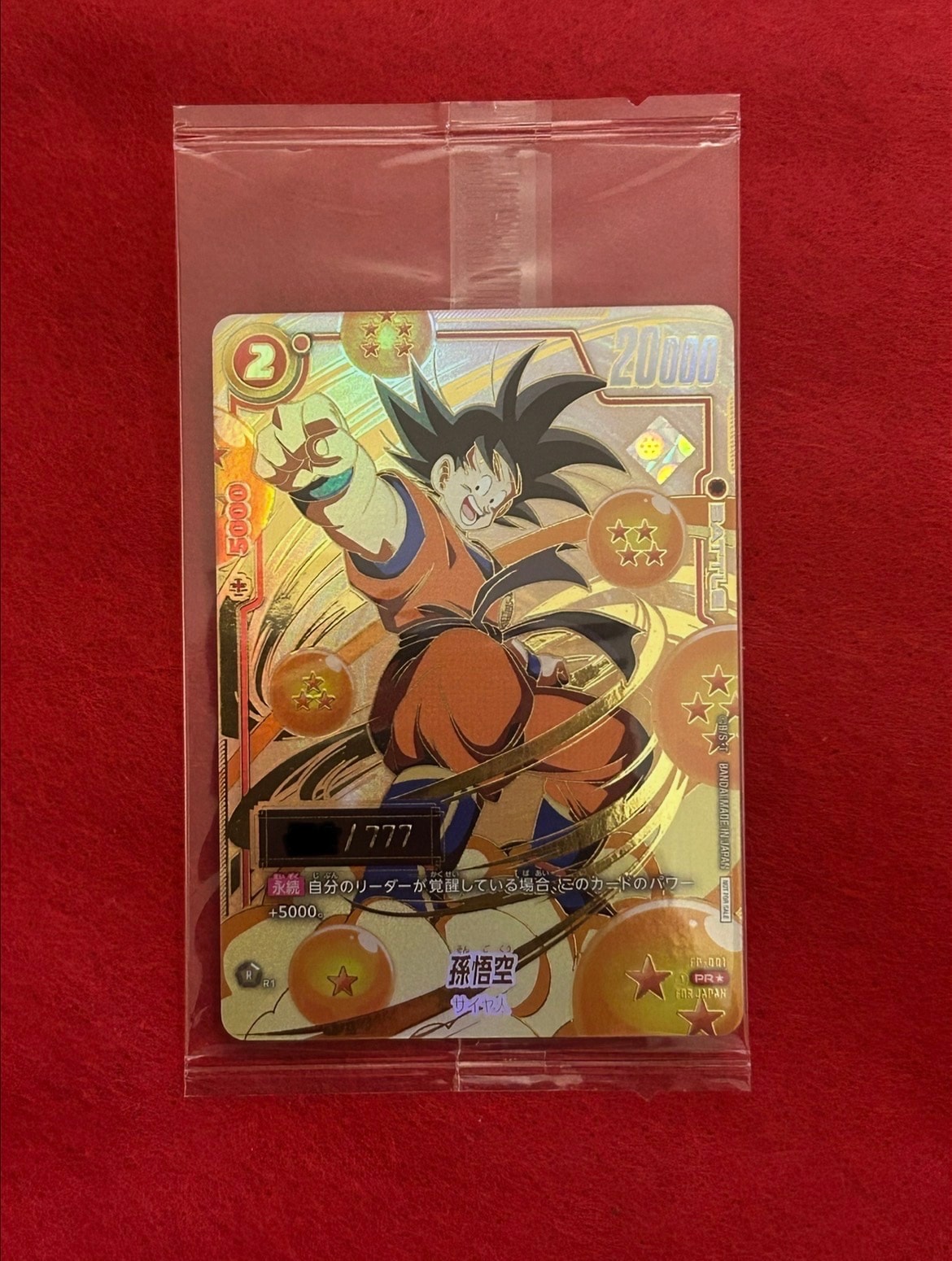 孫悟空 PR☆ (開封済)[FP-001](フュージョンワールド プロモーション