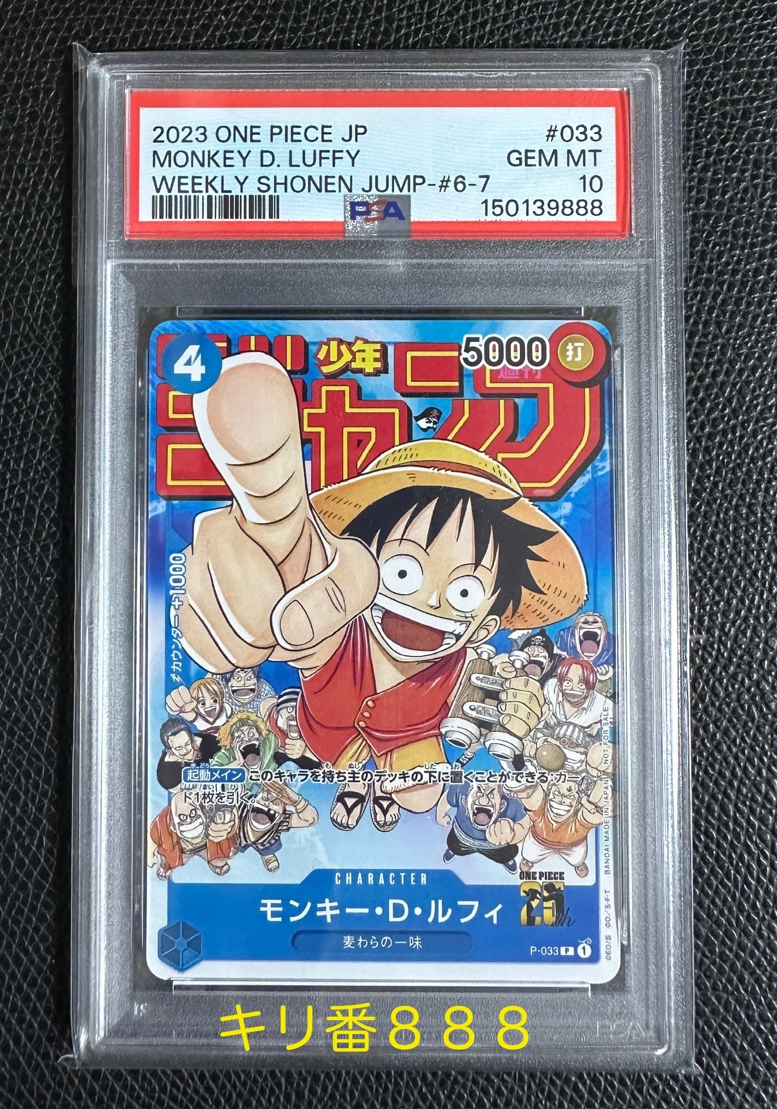 モンキー・D・ルフィ [P-033]  (週刊少年ジャンプ2023年1月7日号 付録)
