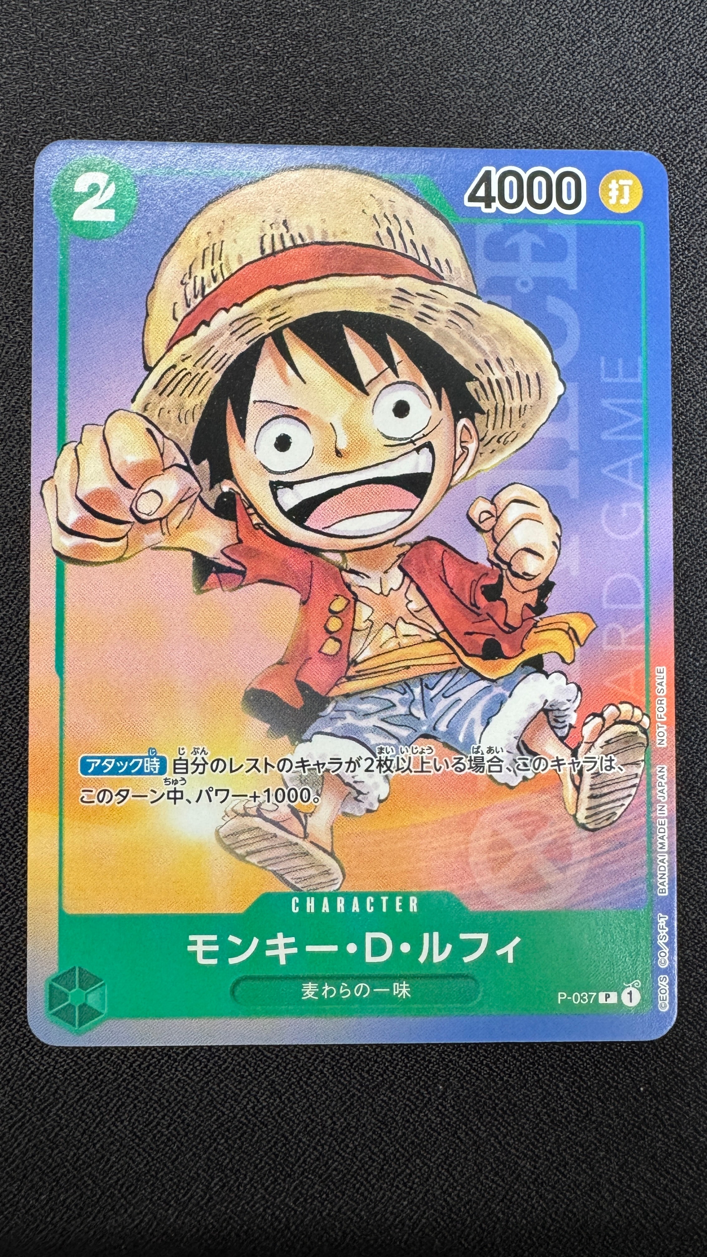 モンキー・D・ルフィ P [P-037] (最強ジャンプ 2023年 6月号 )