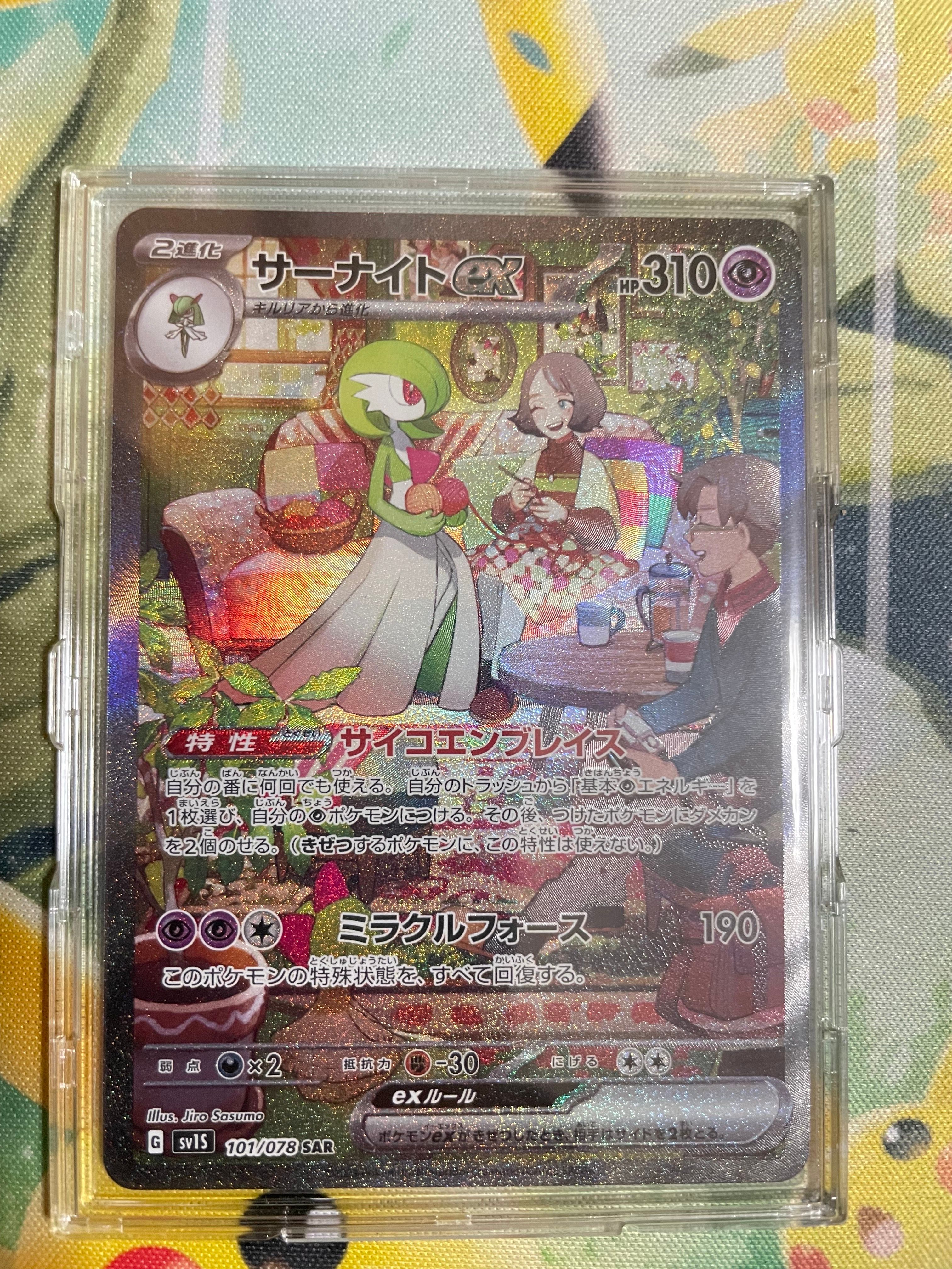 サーナイトex SAR[SV1S 101/078](スカーレット&バイオレット 拡張パック「スカーレットex」)