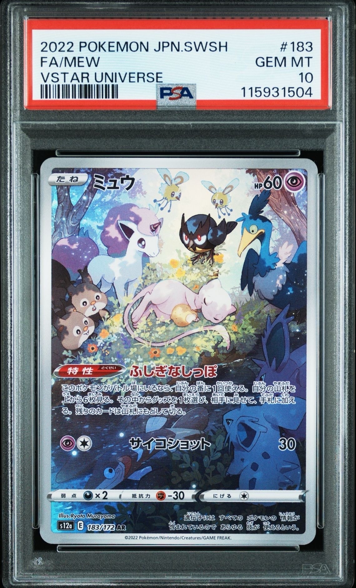 かがやくイーブイ K[S10b 055/071](強化拡張パック「Pokemon GO」)の