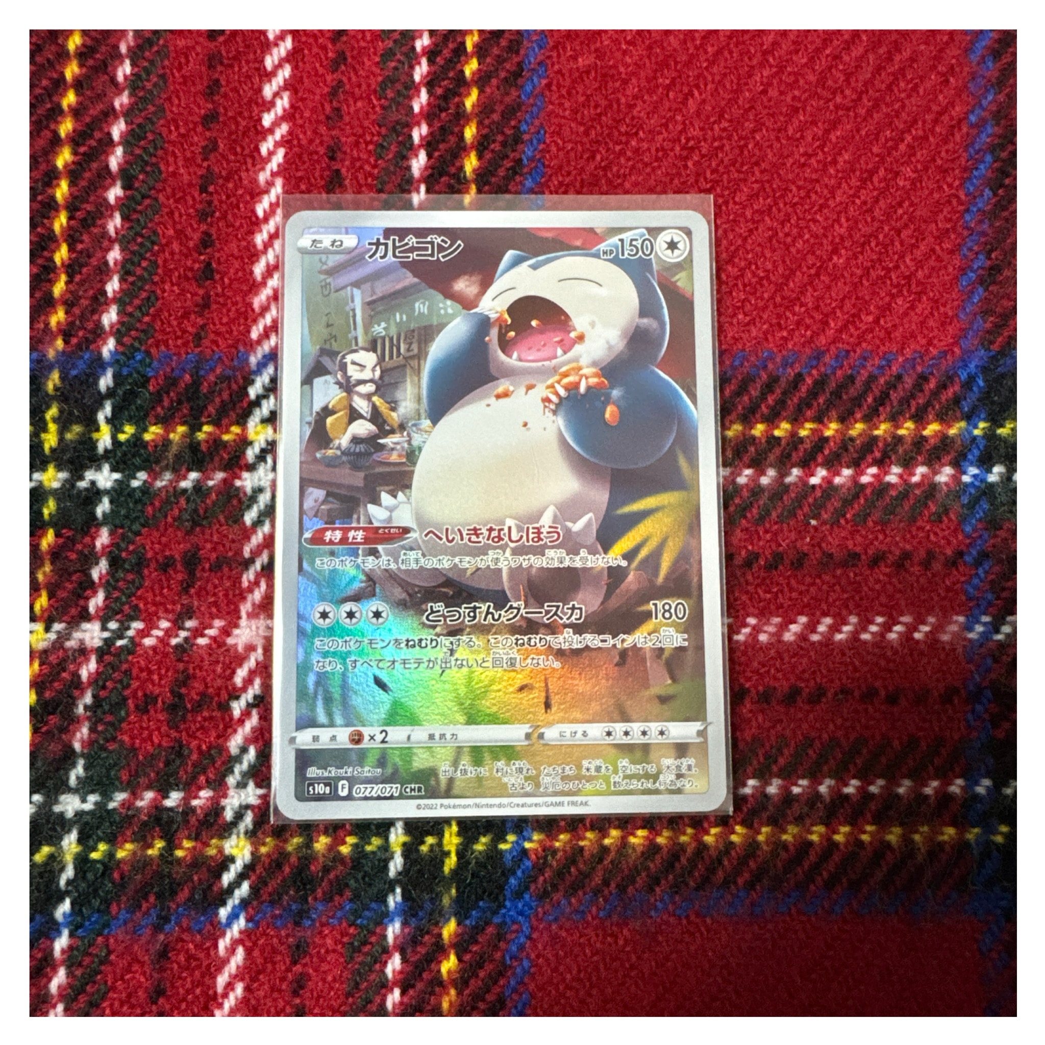 PSA10】カビゴン CHR[s10a 077/071](強化拡張パック「ダーク