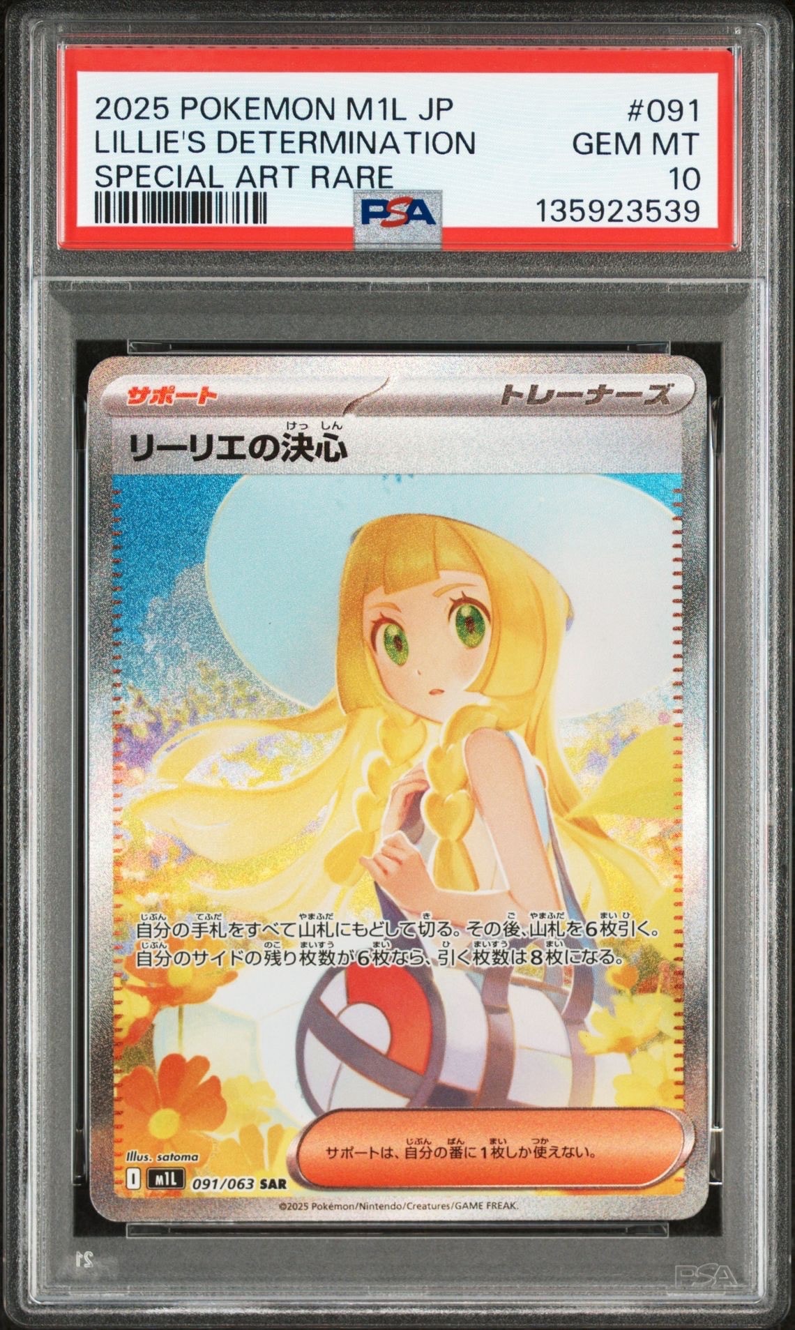 リーリエの決心 SAR [M1L 091/063](拡張パック「メガブレイブ」)