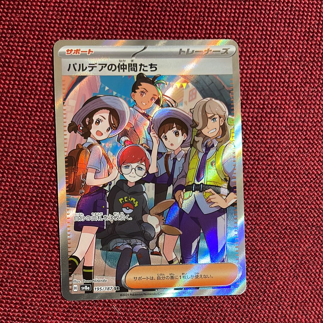 パルデアの仲間たち SR [SV8a 195/187](ハイクラスパック「テラスタルフェスex」)
