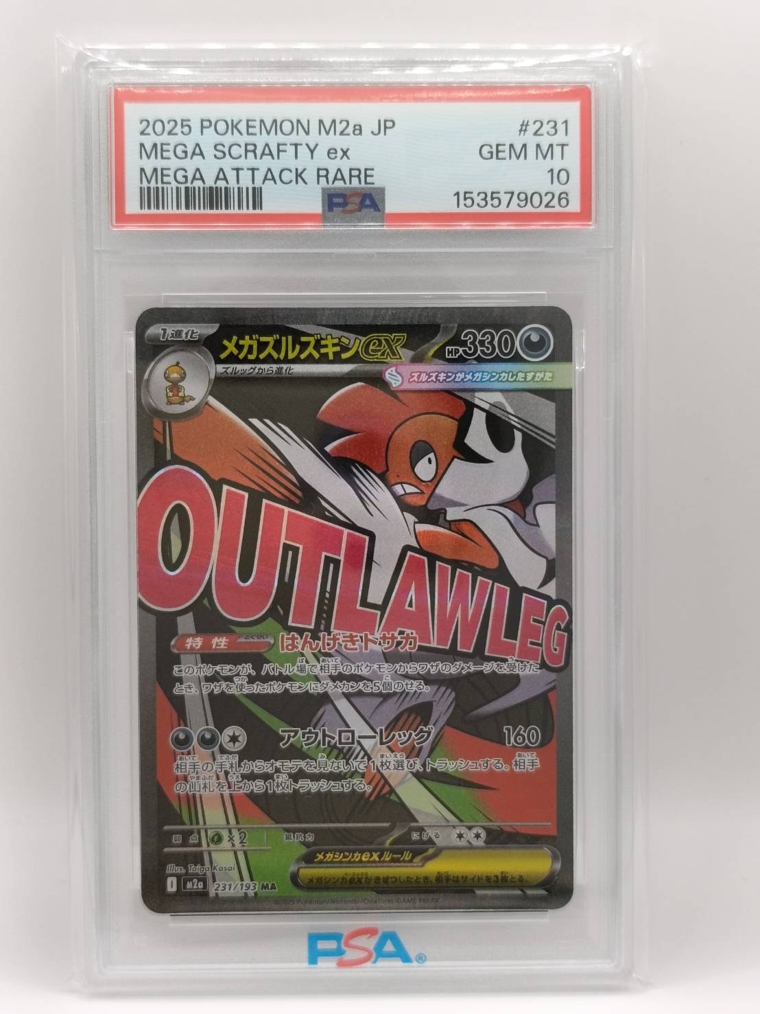 PSA10】メガズルズキンex MA [M2a 231/193](ハイクラスパック「MEGA