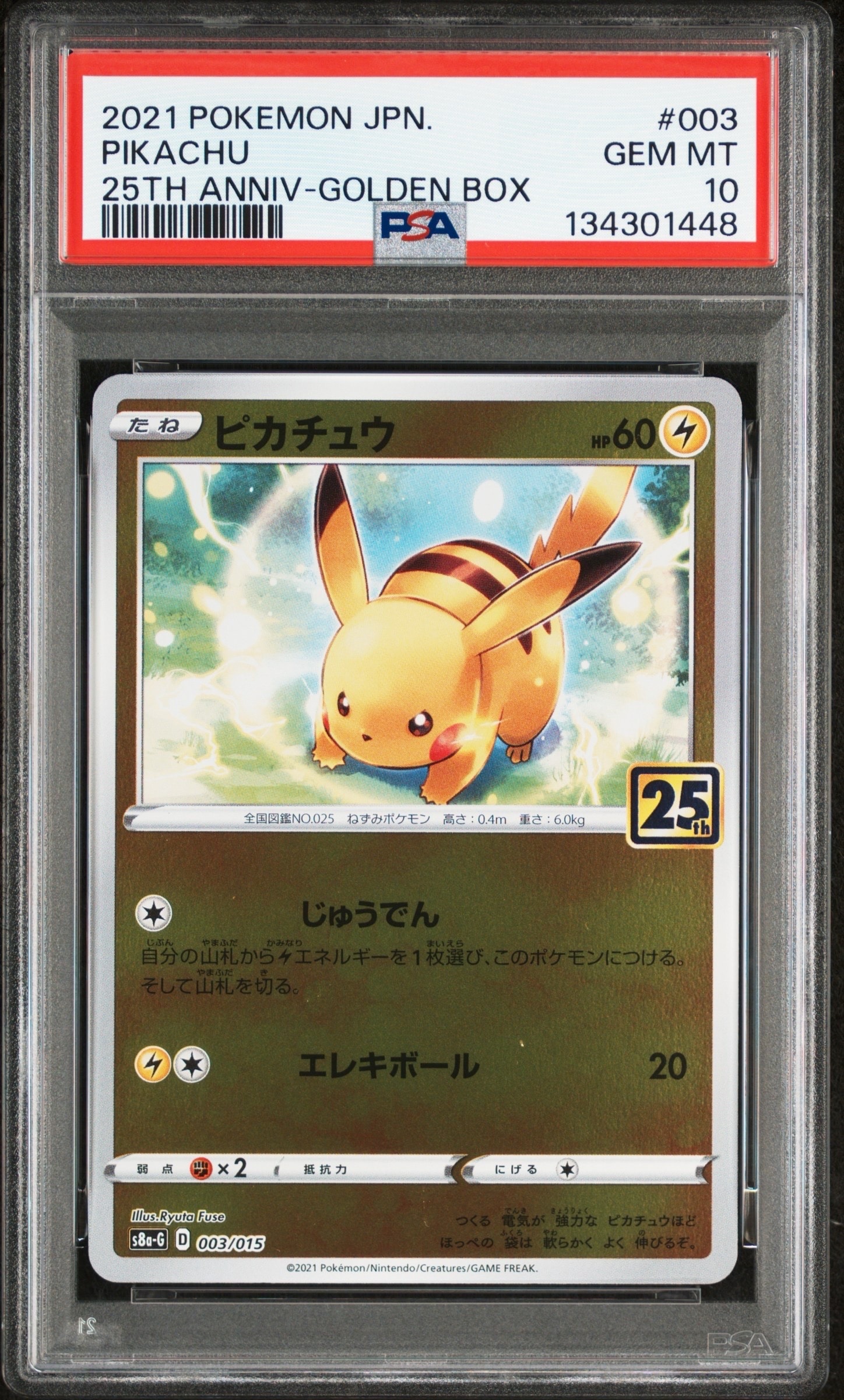 PSA10】ピカチュウ [S8a-G 003/015](25th アニバーサリー ゴールデン