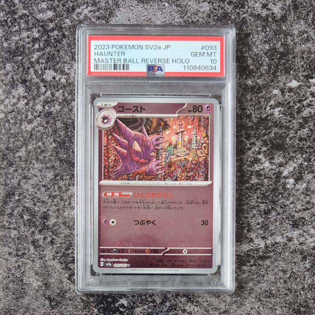 ゴースト U: マスターボールミラー[SV2a 093/165](強化拡張パック「ポケモンカード151」)