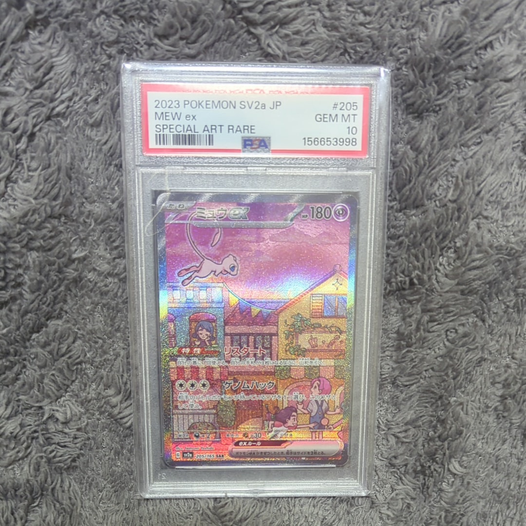 ミュウex SAR[SV2a 205/165](強化拡張パック「ポケモンカード151」)
