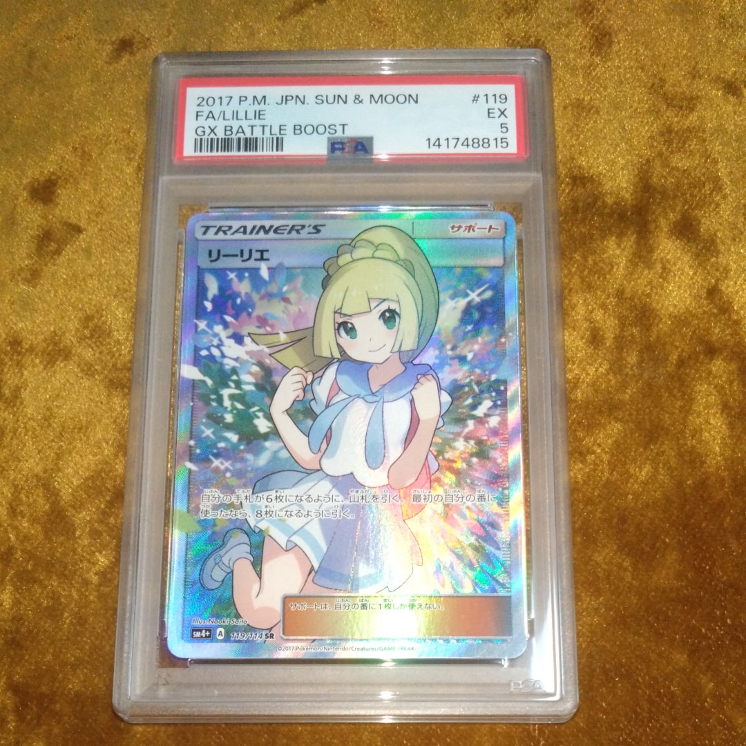 リーリエ(がんばリーリエ) SR[SM4+ 119/114](ハイクラスパック「GXバトルブースト」)