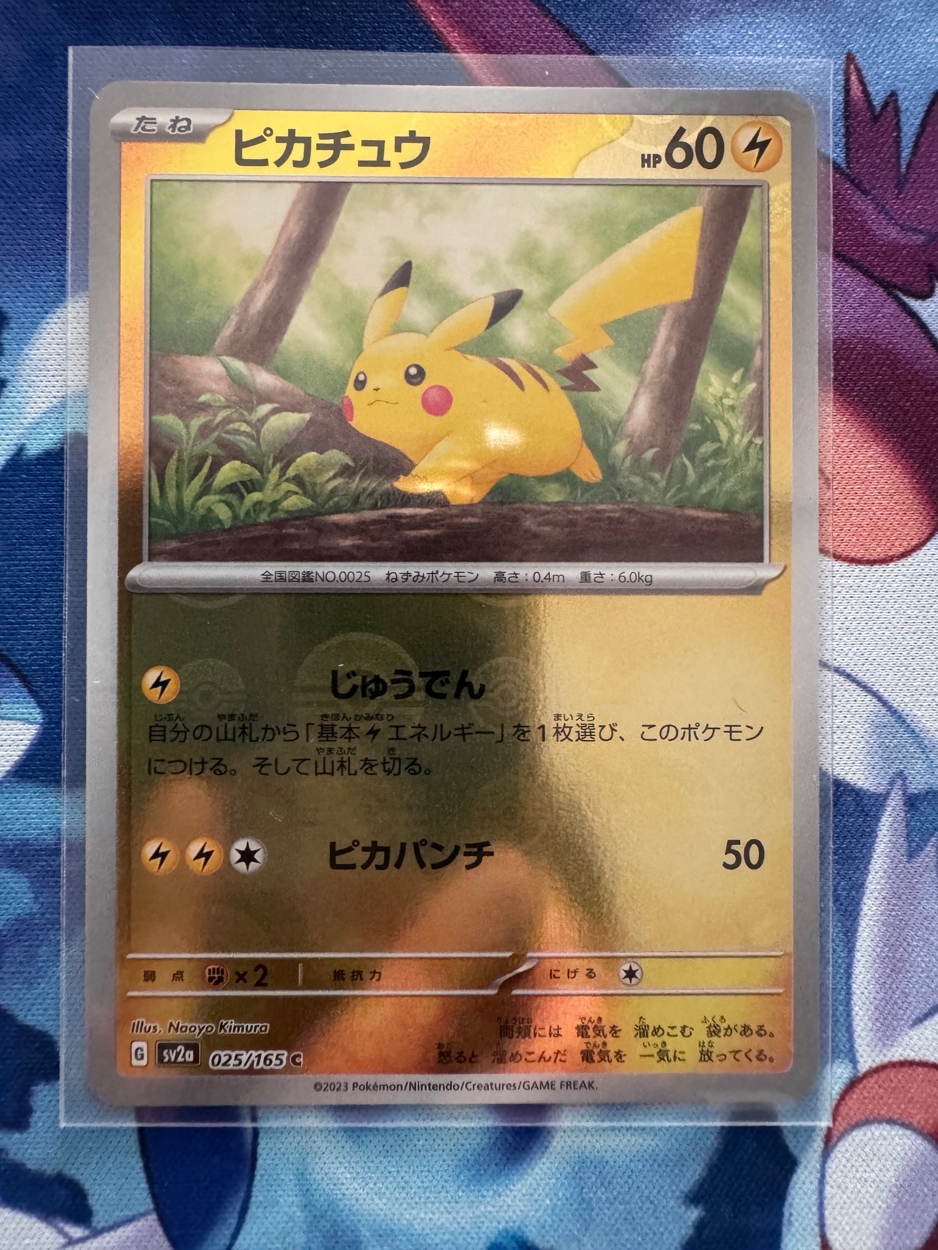 ピカチュウ C: モンスターボールミラー[SV2a 025/165](強化拡張パック「ポケモンカード151」)