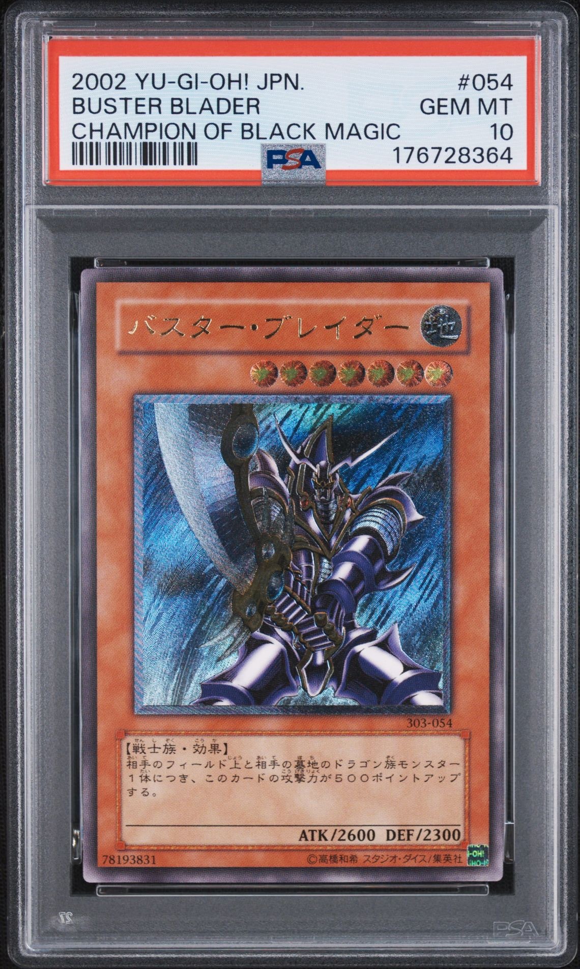 PSA10】バスター・ブレイダー UL [303-054](黒魔導の覇者) 1枚の