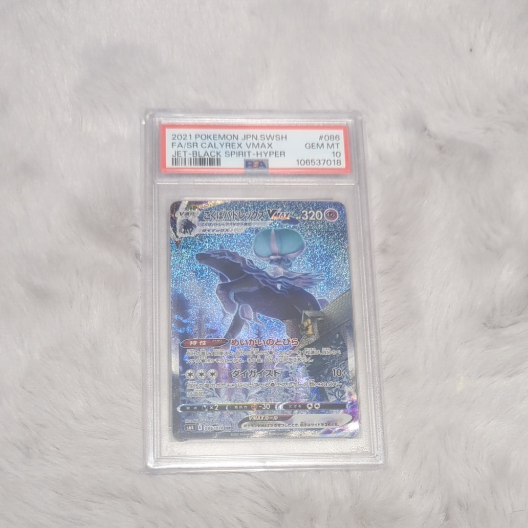 こくばバドレックスVMAX HR: SA[S6K 086/070](拡張パック「漆黒のガイスト」)