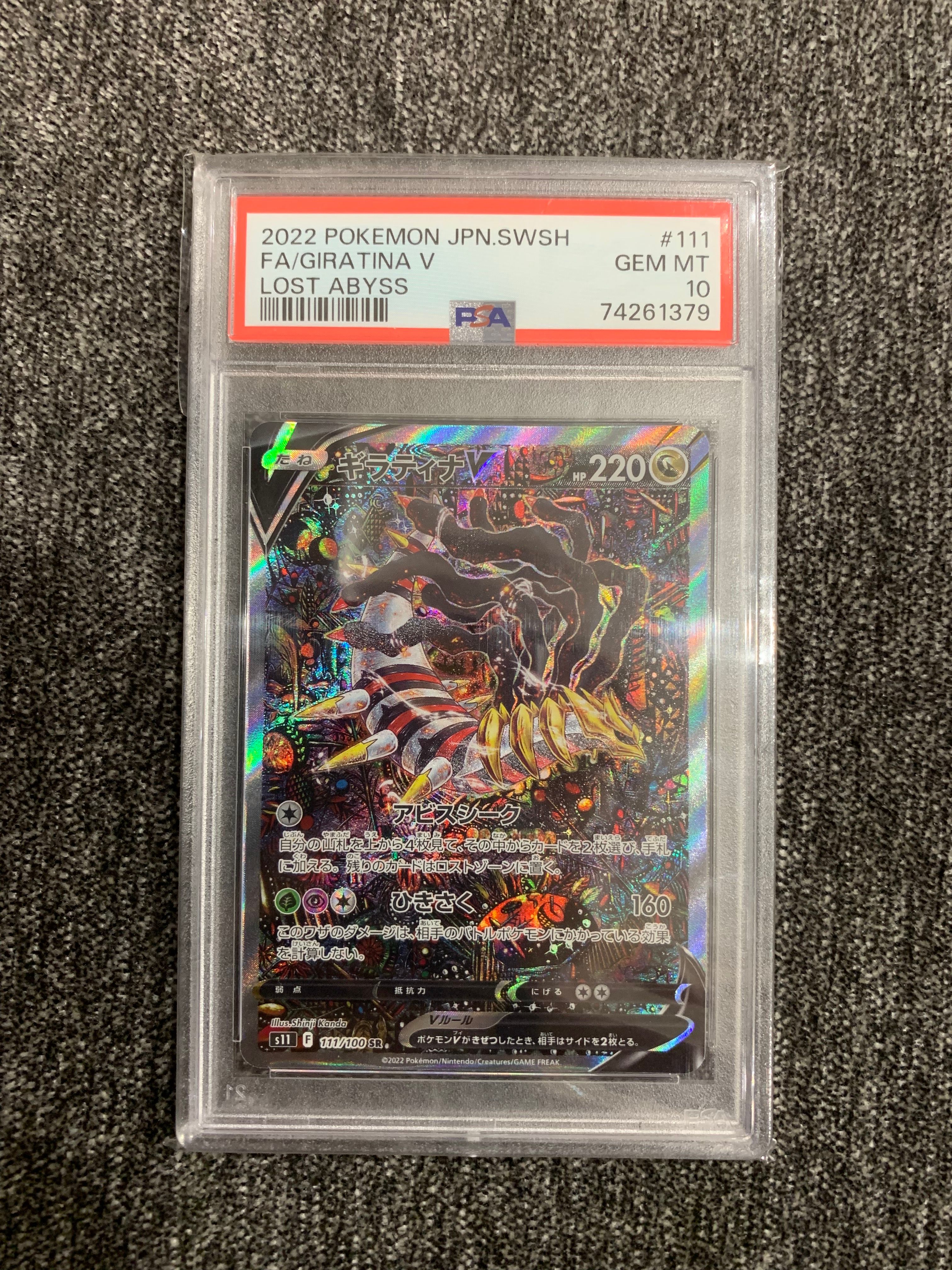 ギラティナV SR: SA[S11 111/100](拡張パック「ロストアビス」)
