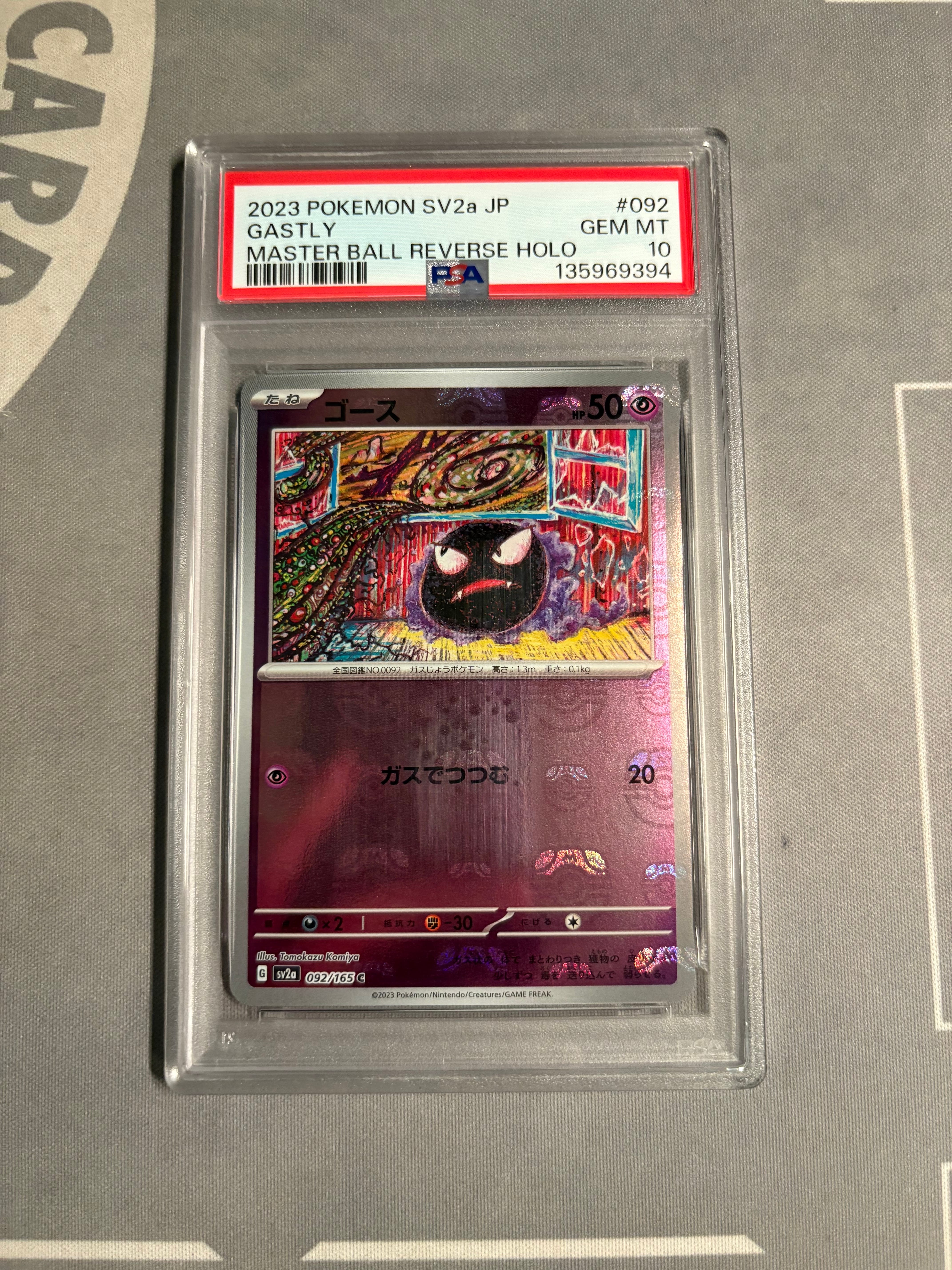ゴース C: マスターボールミラー[SV2a 092/165](強化拡張パック「ポケモンカード151」)