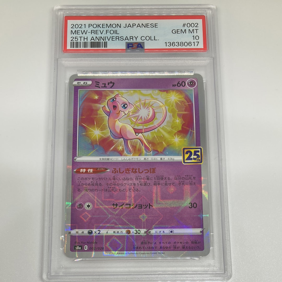 PSA10】ミュウ [s8a 002/028](拡張パック「25th アニバーサリー