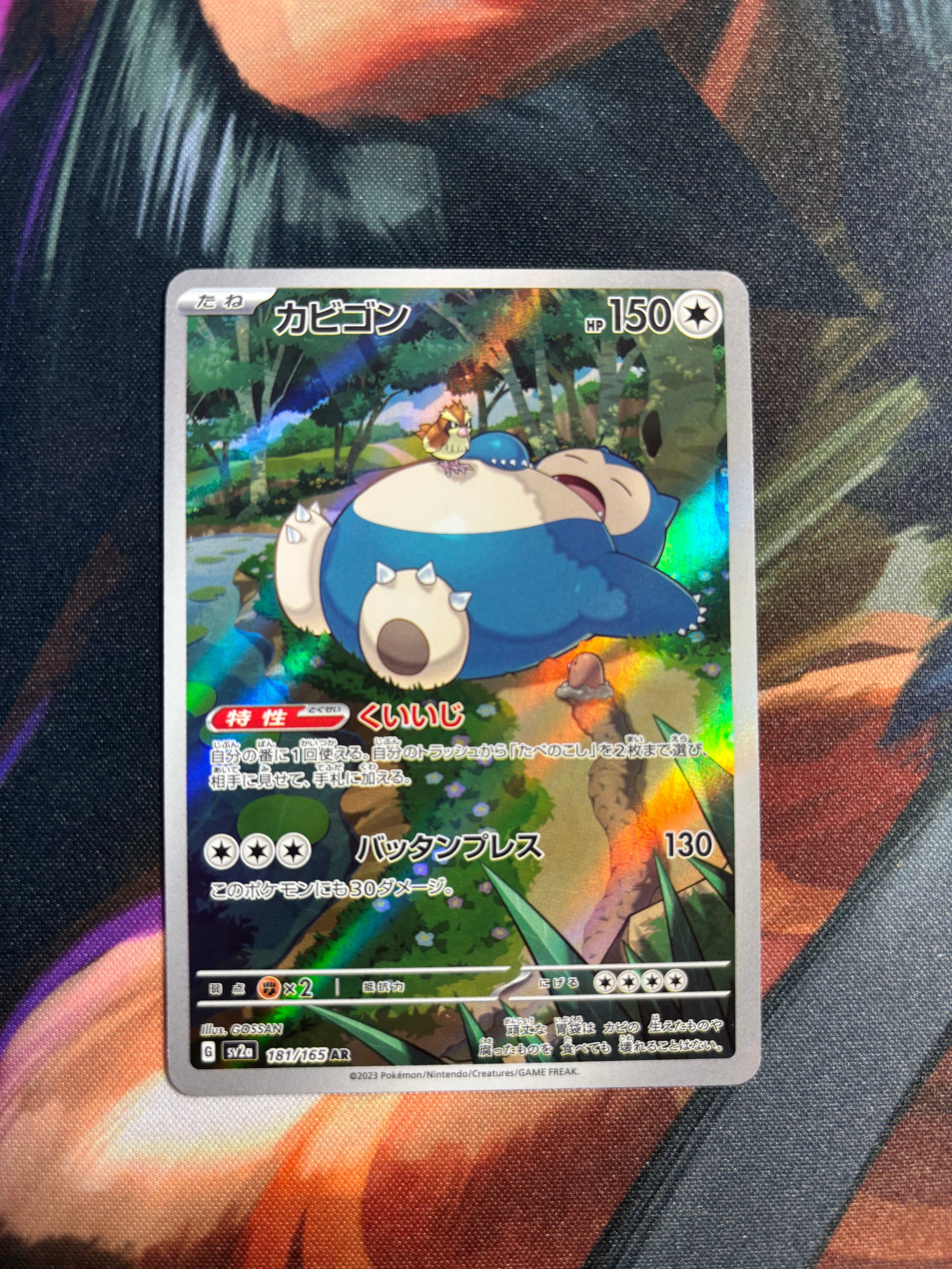 カビゴン AR[SV2a 181/165](強化拡張パック「ポケモンカード151」)