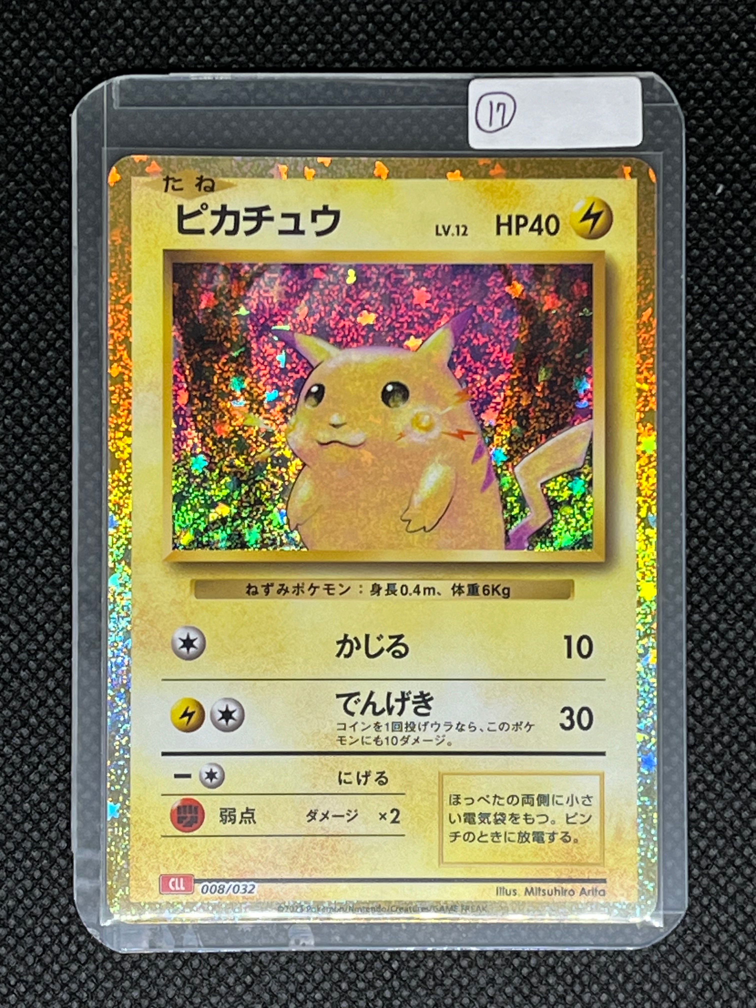 ピカチュウ [CLL 008/032](ポケモンカードゲーム Classic)