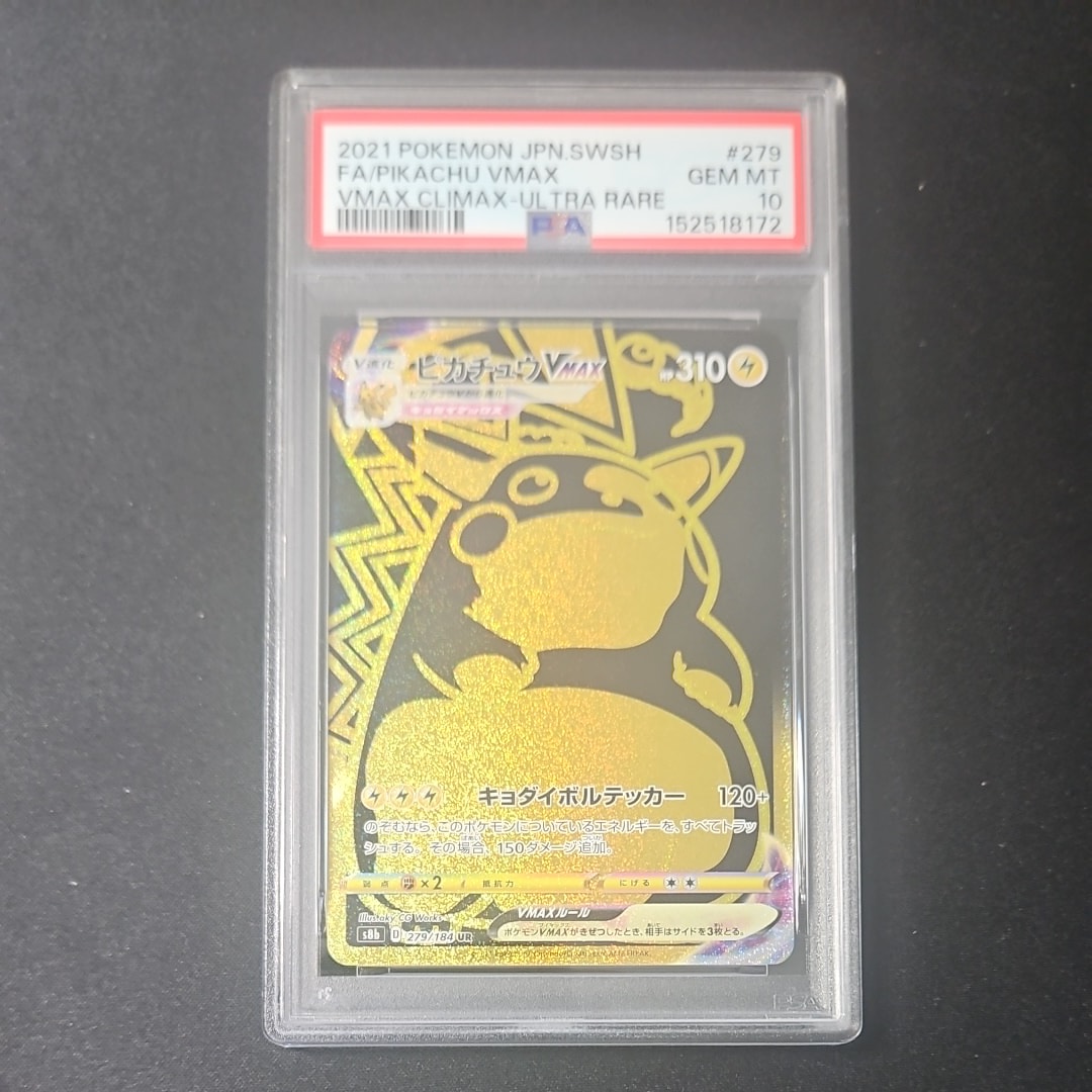 PSA10】ピカチュウVMAX UR[S8b 279/184](ハイクラスパック「VMAX