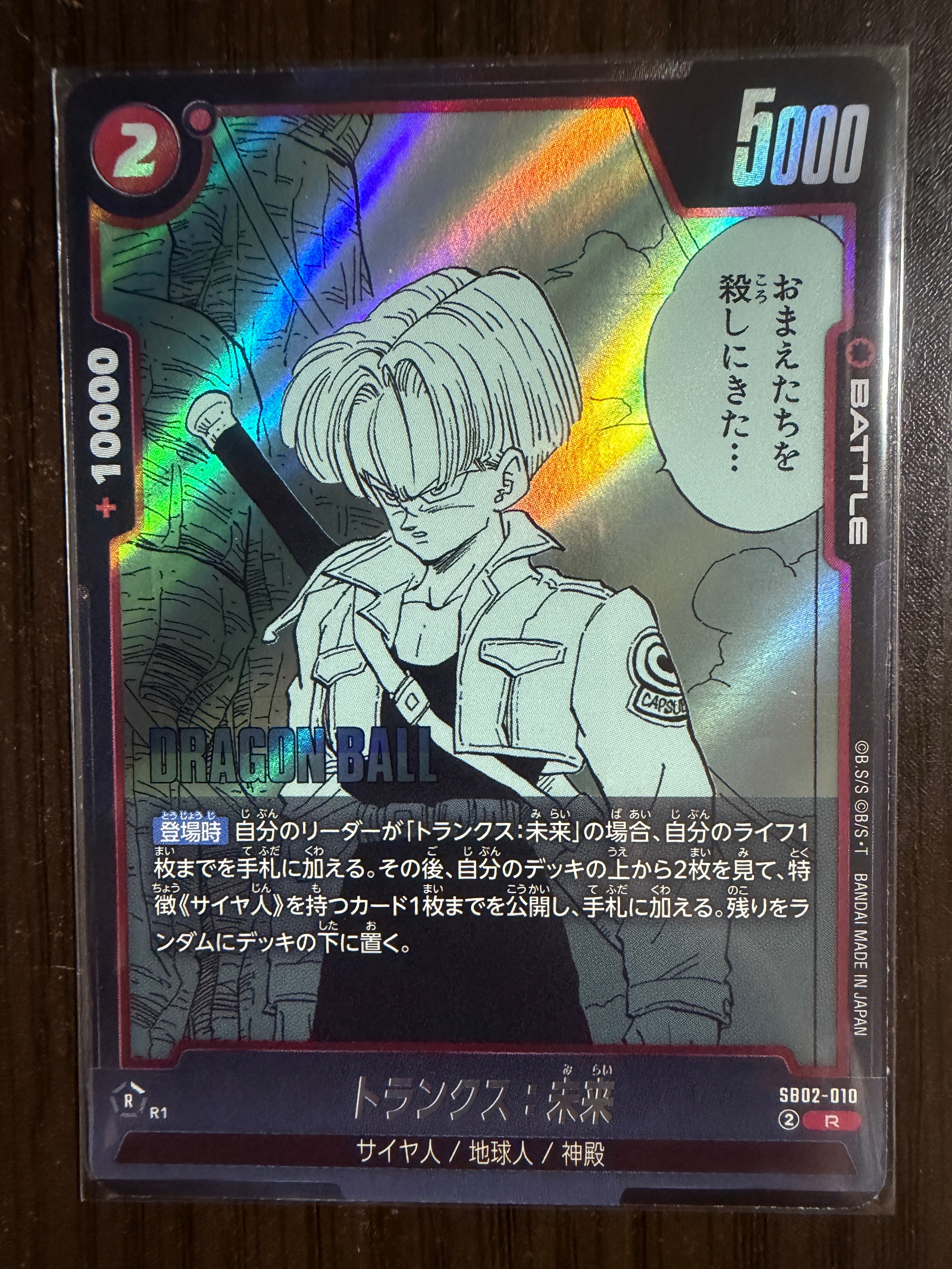 トランクス:未来 R [SB02-010](フュージョンワールド「MANGA BOOSTER 02」)