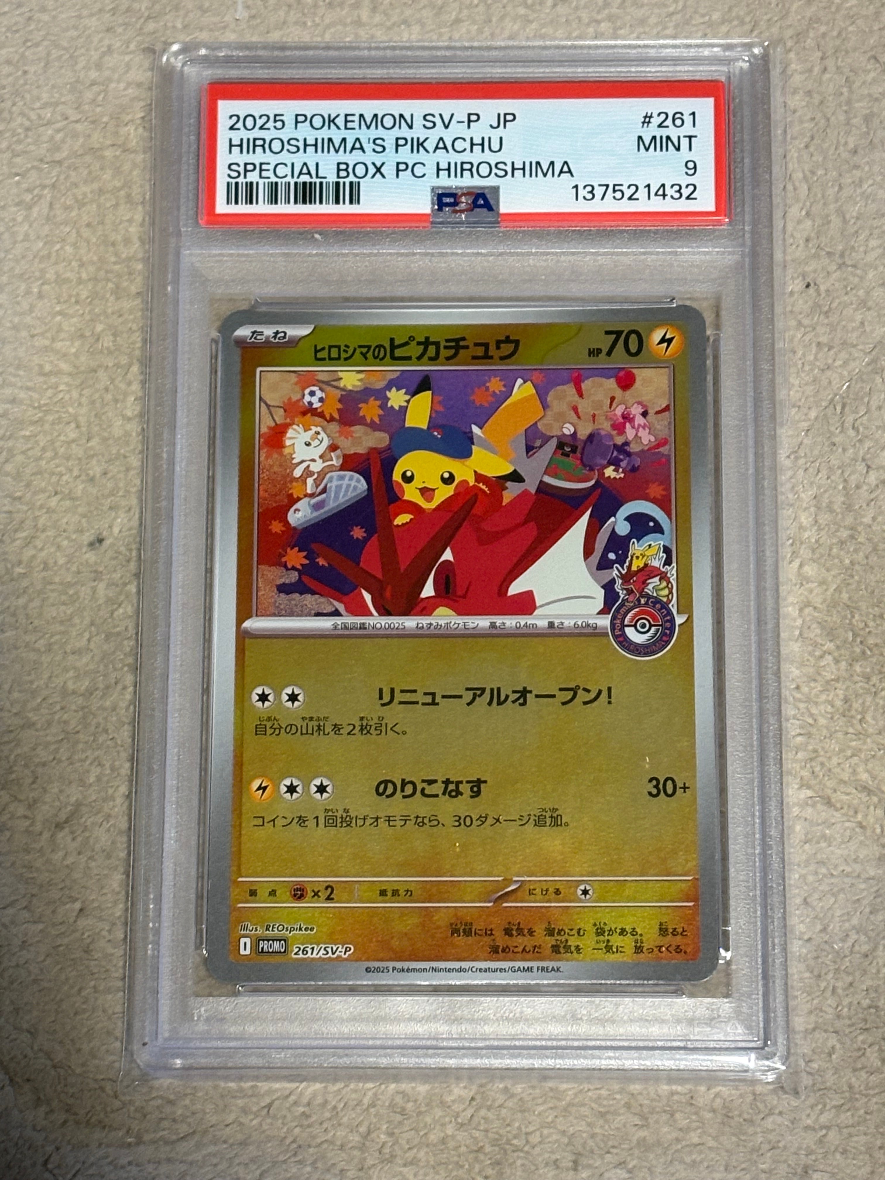 ヒロシマのピカチュウ P [SV-P 261](スペシャルBOX「ポケモンセンターヒロシマ」)