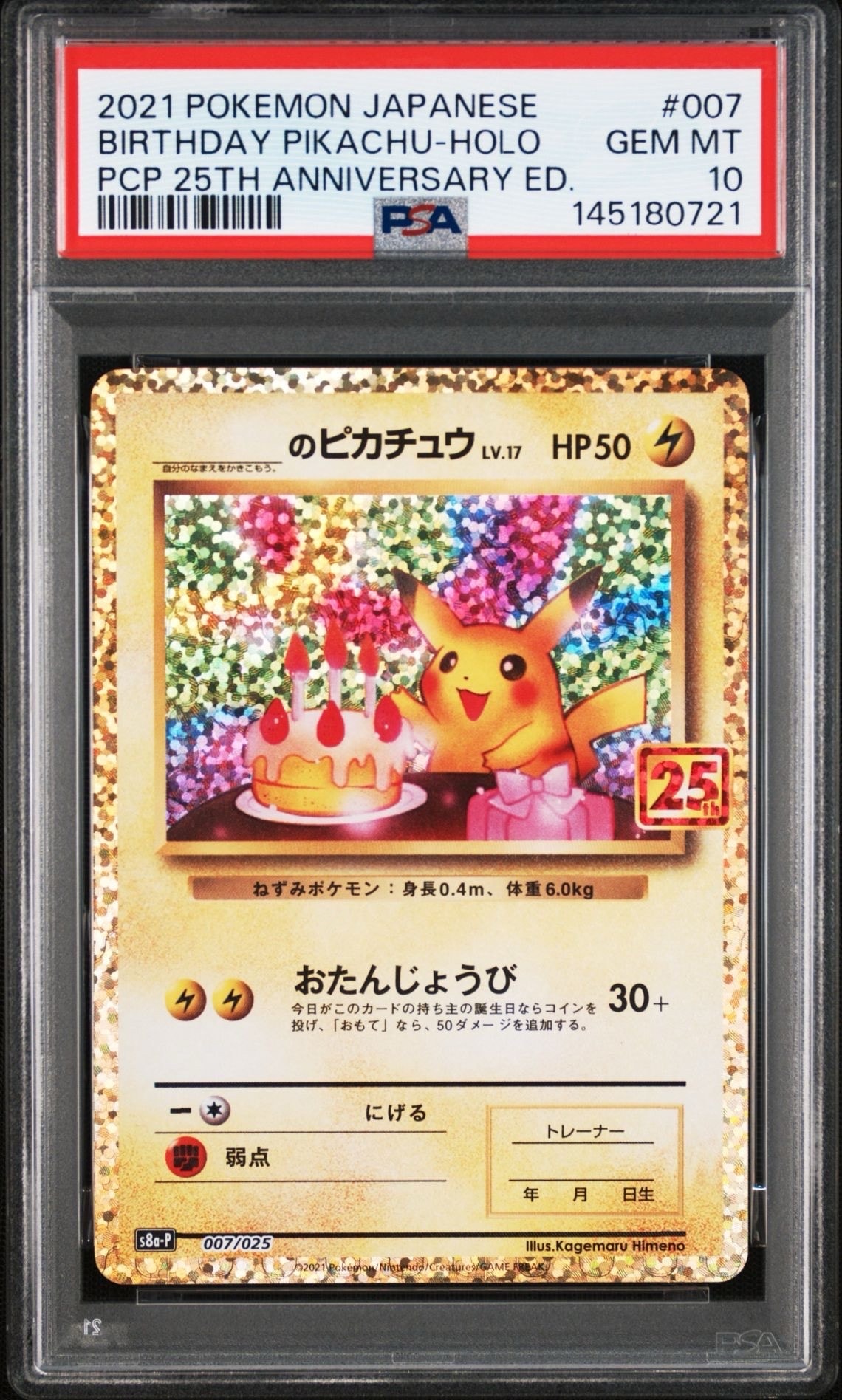 _のピカチュウ: プロモ (お誕生日ピカチュウ) [S8a-P 007/025](プロモ