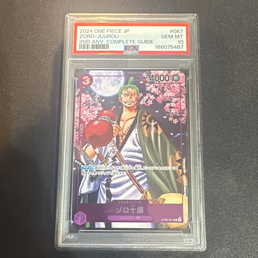 ゾロ十郎 R [OP05-067](プロモーションカード「ONE PIECE CARD GAME 2nd ANNIVERSARY COMPLETE GUIDE」)