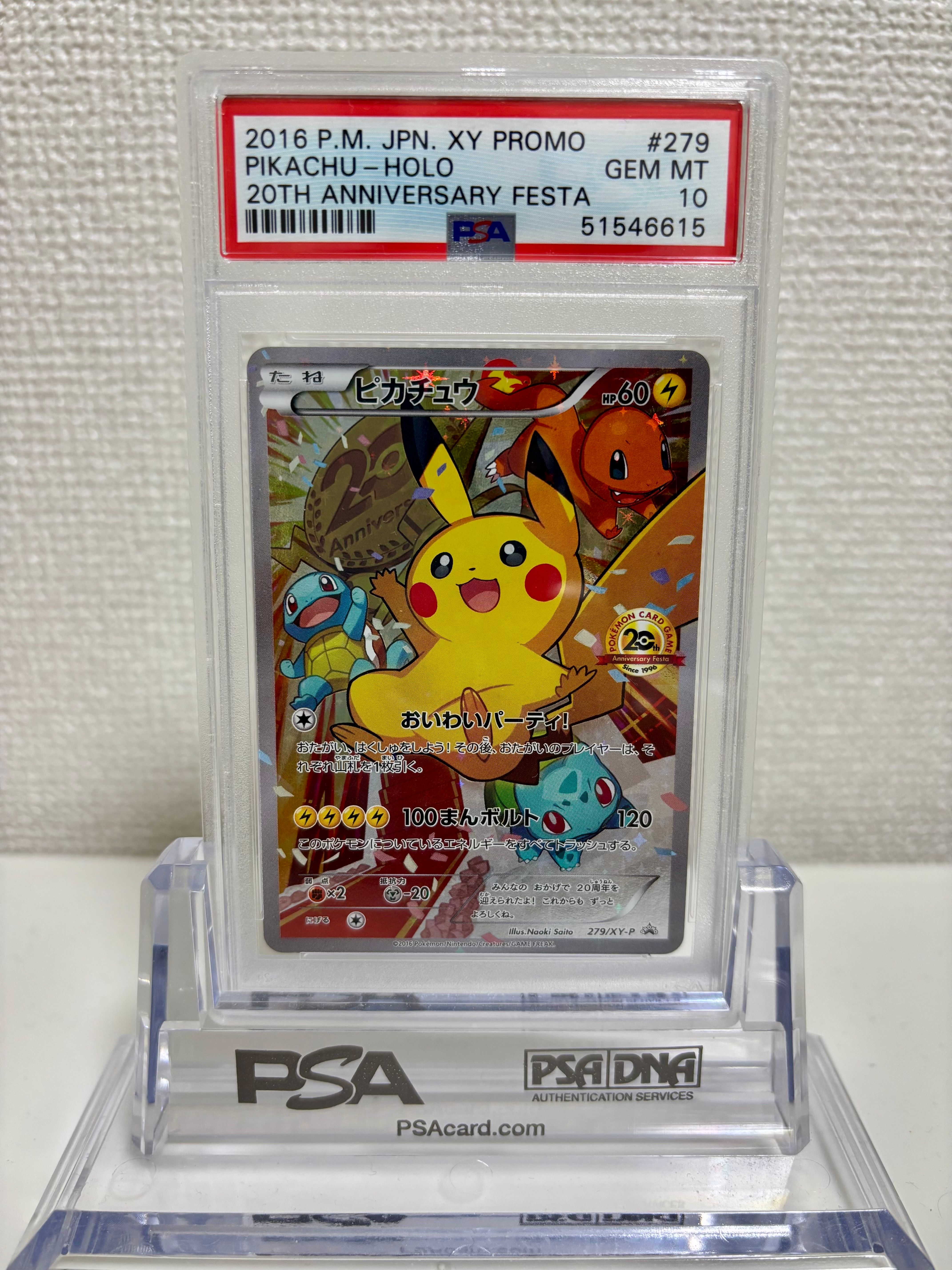 ピカチュウ: プロモ[XY-P 279/XY-P](プロモーションカード「XY-P」)