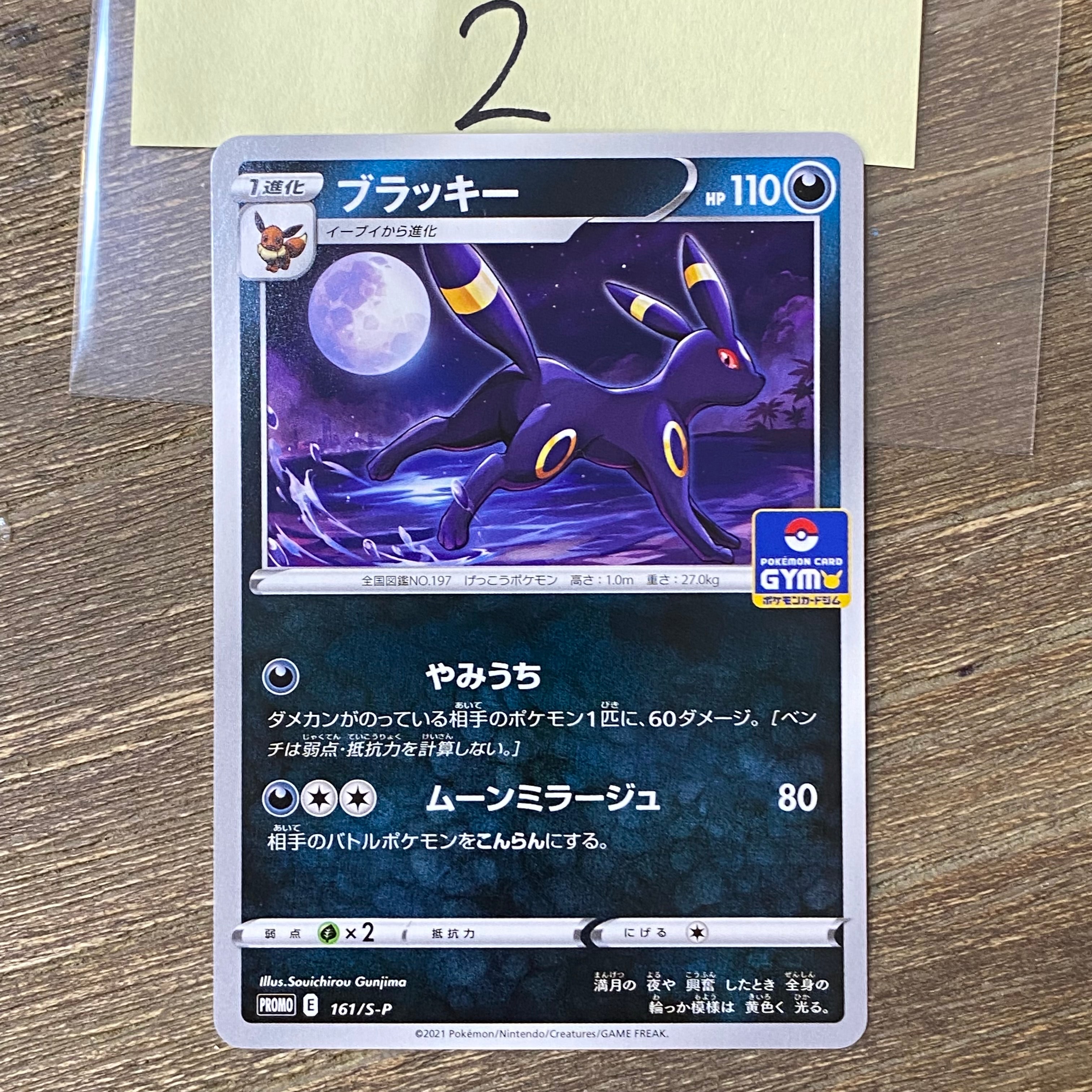 ブラッキー: プロモ P [S-P 161](ポケモンカードゲーム ソード&シールド 「プロモカードパック 第5弾」)